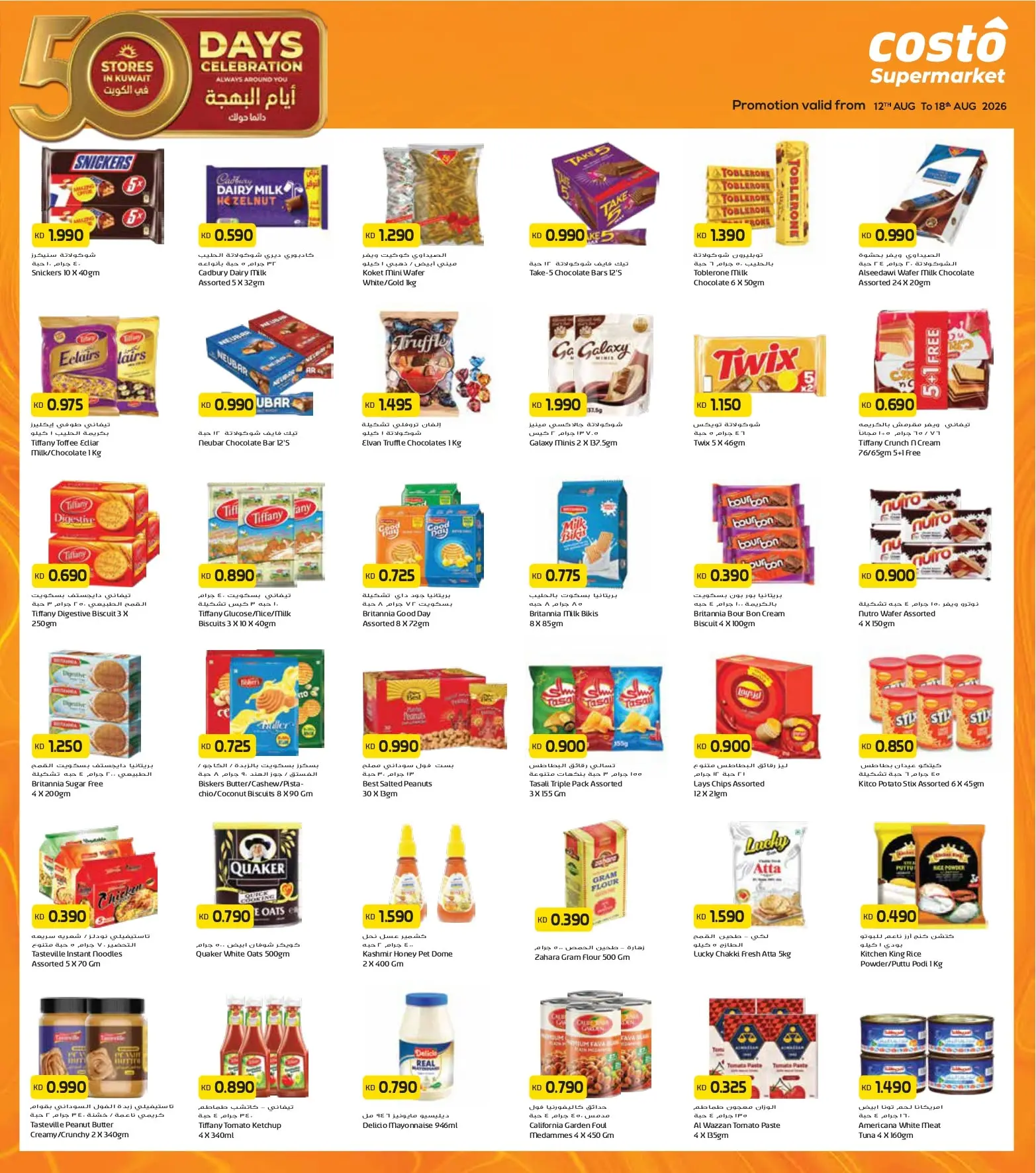 Costo supermarket Kuwait offers from 12 to 18 August 2026 50 Days of Celebrations - Costo supermarket - Kuwait - 12 August 2026 – 18 August 2026 - Page 5
