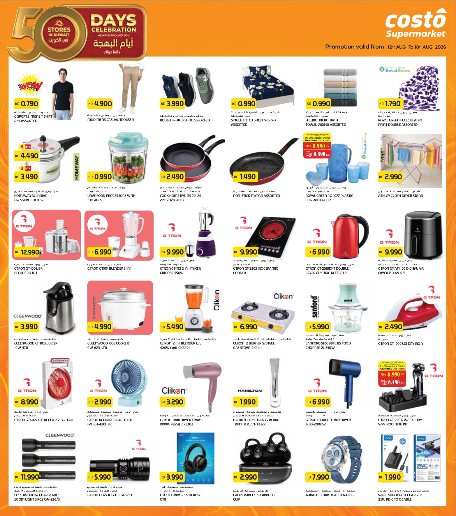 Costo supermarket Kuwait offers from 12 to 18 August 2026 50 Days of Celebrations - Costo supermarket - Kuwait - 12 August 2026 – 18 August 2026 - Page 8