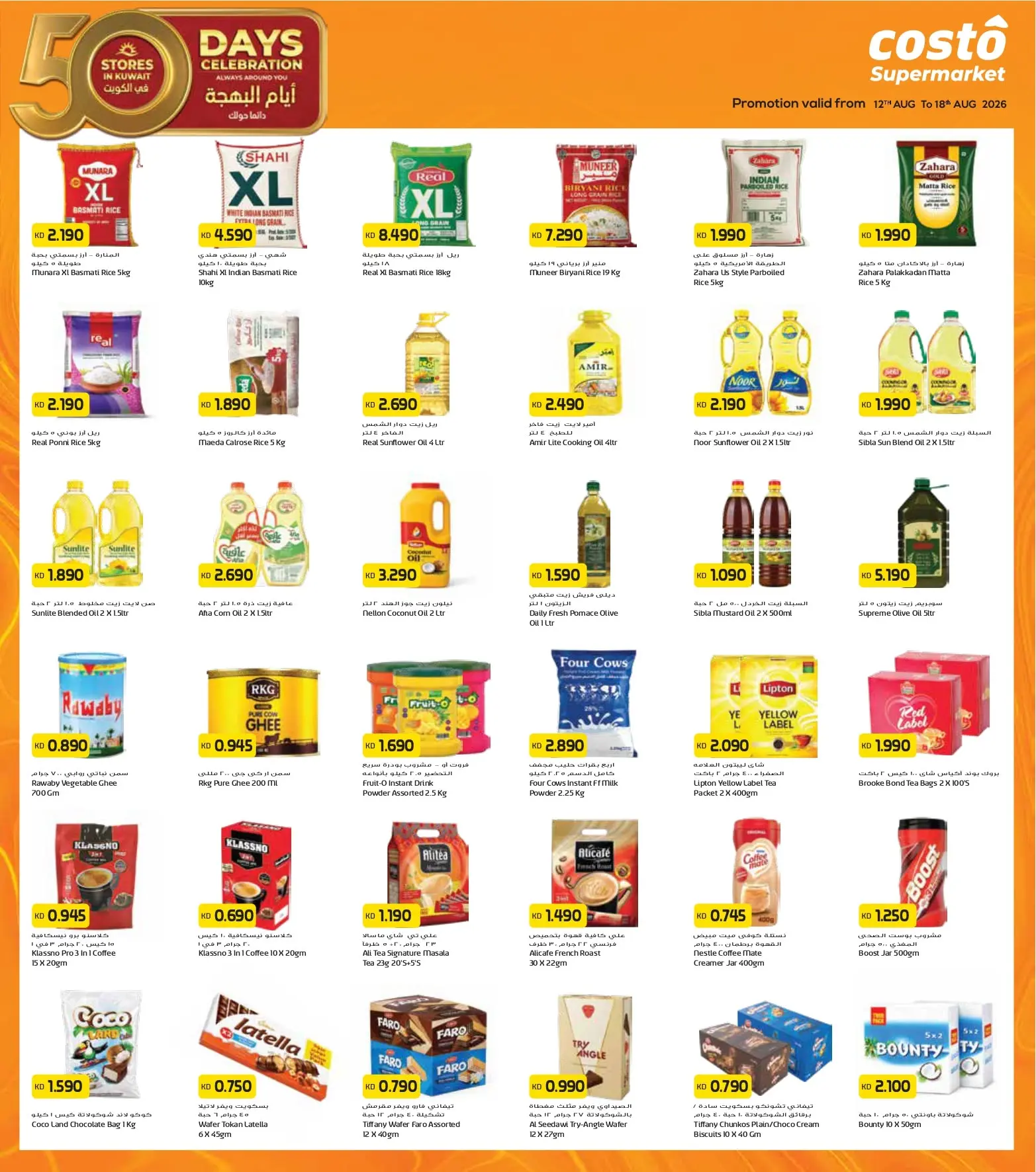 Costo supermarket Kuwait offers from 12 to 18 August 2026 50 Days of Celebrations - Costo supermarket - Kuwait - 12 August 2026 – 18 August 2026 - Page 4