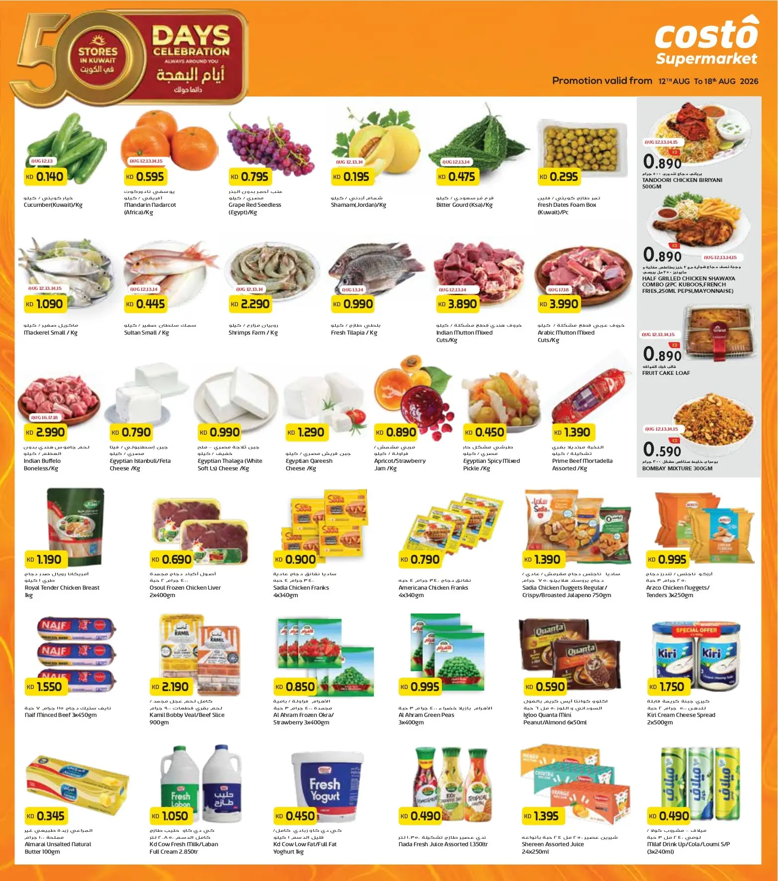 Costo supermarket Kuwait offers from 12 to 18 August 2026 50 Days of Celebrations - Costo supermarket - Kuwait - 12 August 2026 – 18 August 2026 - Page 2