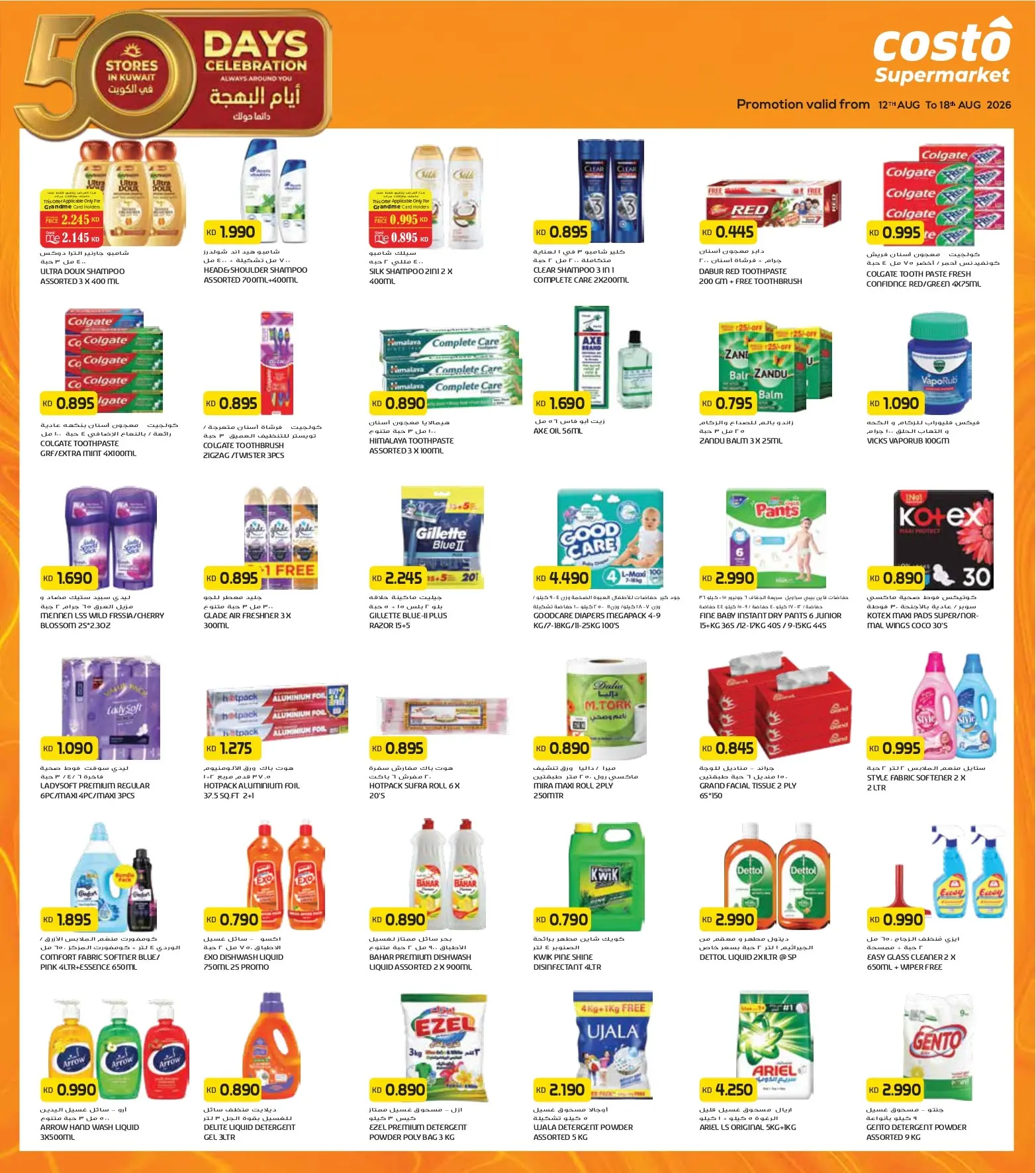 Costo supermarket Kuwait offers from 12 to 18 August 2026 50 Days of Celebrations - Costo supermarket - Kuwait - 12 August 2026 – 18 August 2026 - Page 6
