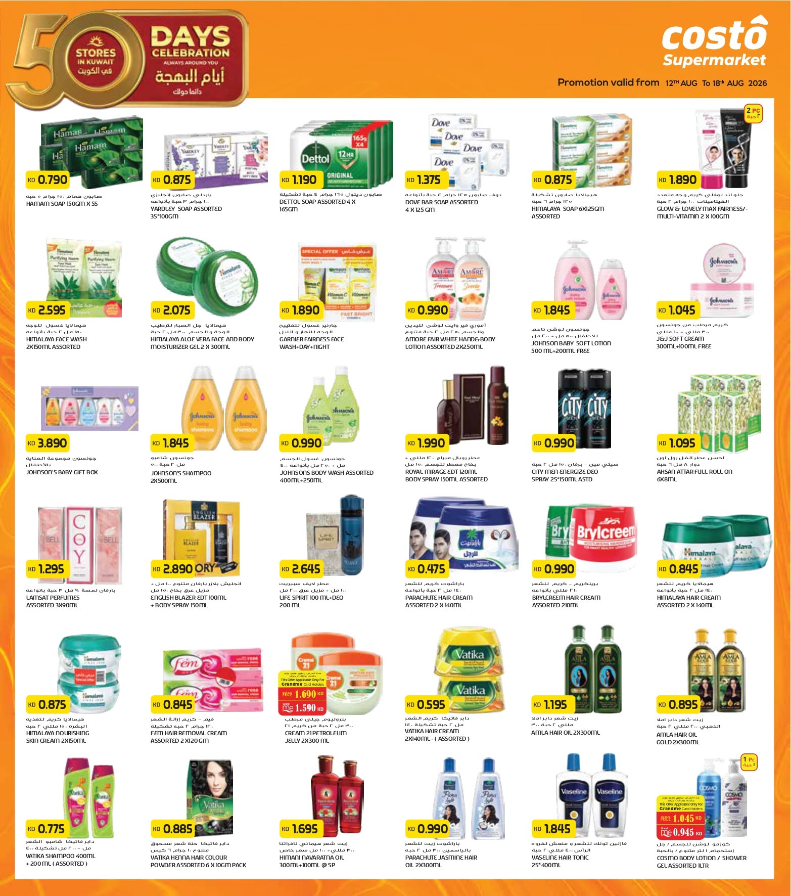Costo supermarket Kuwait offers from 12 to 18 August 2026 50 Days of Celebrations - Costo supermarket - Kuwait - 12 August 2026 – 18 August 2026 - Page 7