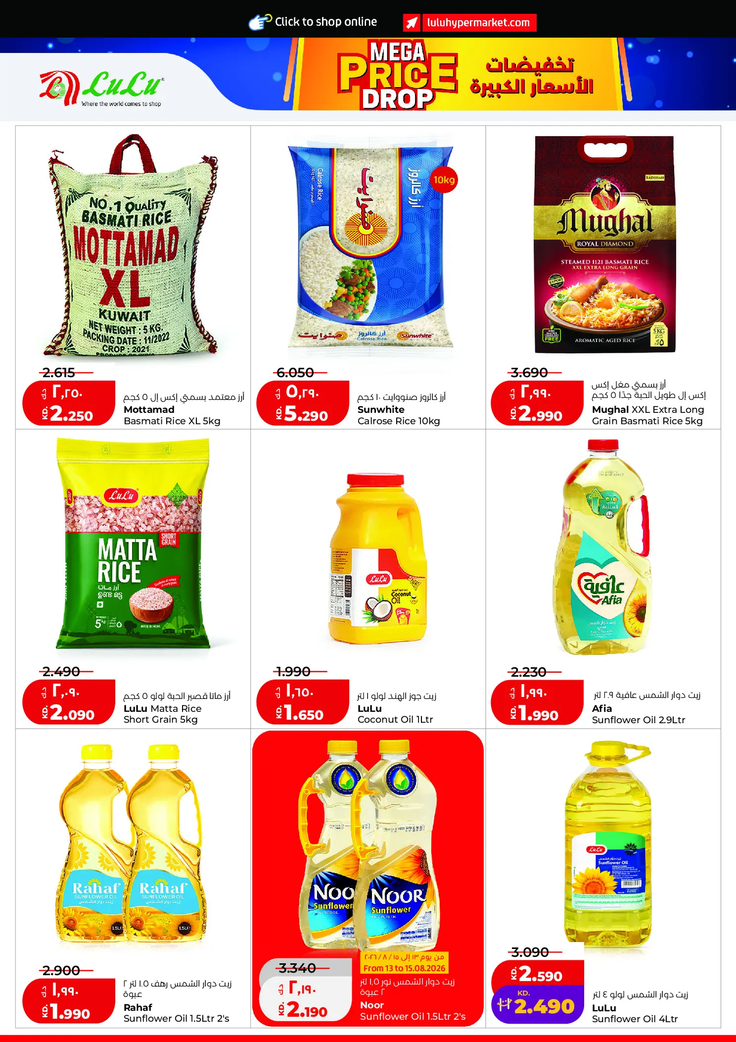 Lulu Hypermarkets Kuwait offers from 12 to 18 August 2026 Mega Price Drop - Lulu - Kuwait - 12 August 2026 – 18 August 2026 - Page 2