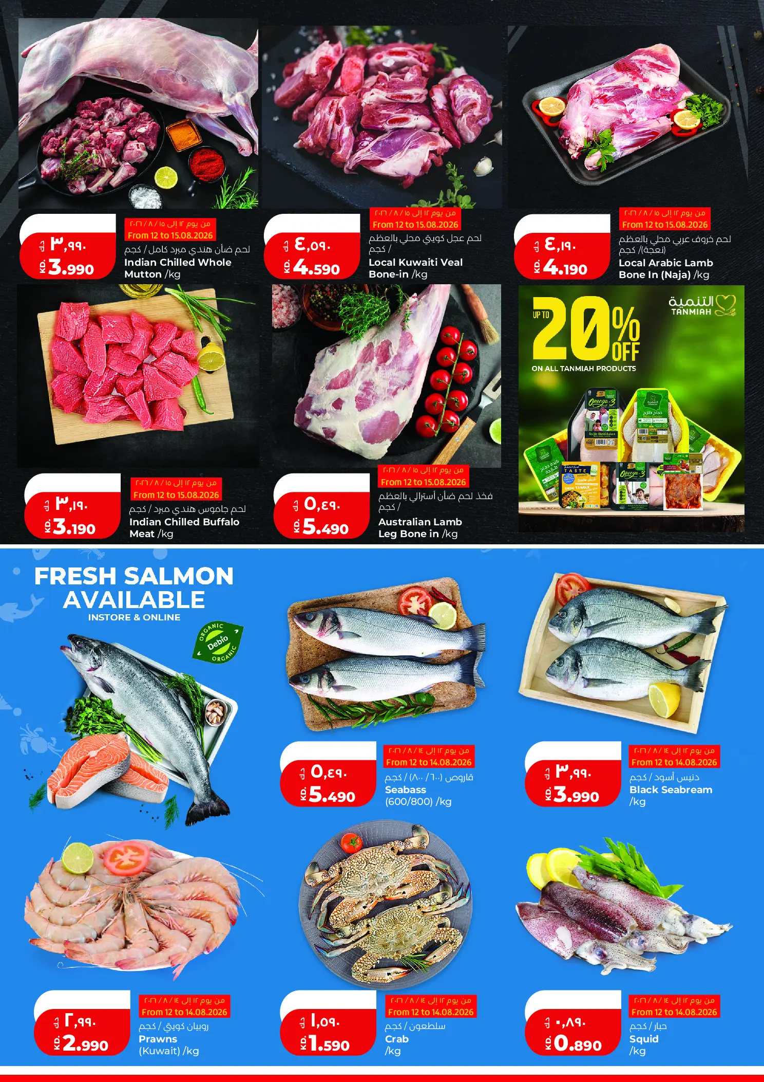 Lulu Hypermarkets Kuwait offers from 12 to 18 August 2026 Mega Price Drop - Lulu - Kuwait - 12 August 2026 – 18 August 2026 - Page 12