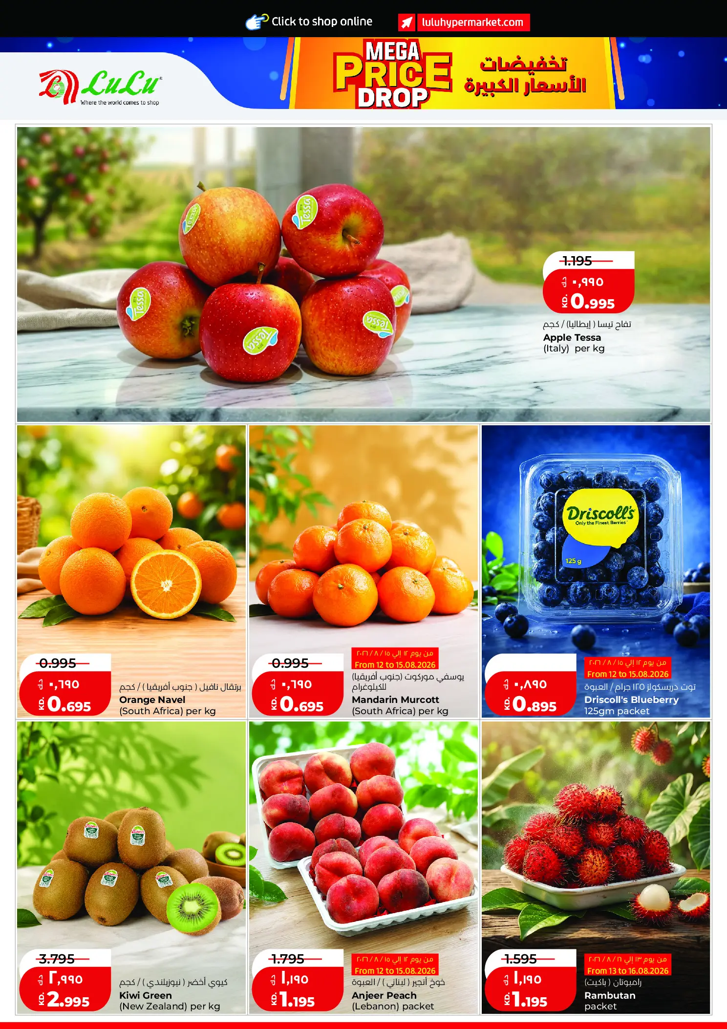 Lulu Hypermarkets Kuwait offers from 12 to 18 August 2026 Mega Price Drop - Lulu - Kuwait - 12 August 2026 – 18 August 2026 - Page 17