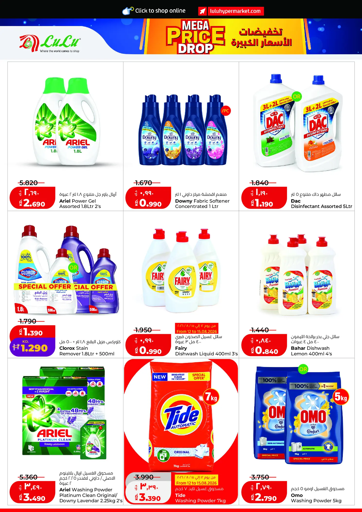 Lulu Hypermarkets Kuwait offers from 12 to 18 August 2026 Mega Price Drop - Lulu - Kuwait - 12 August 2026 – 18 August 2026 - Page 19