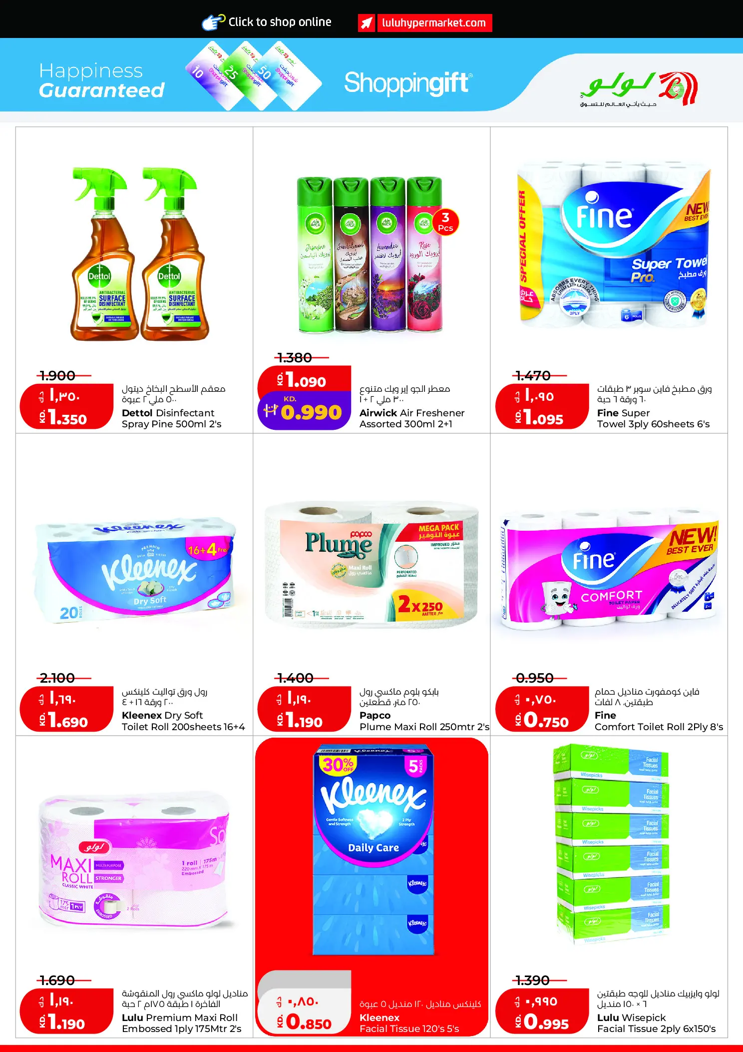 Lulu Hypermarkets Kuwait offers from 12 to 18 August 2026 Mega Price Drop - Lulu - Kuwait - 12 August 2026 – 18 August 2026 - Page 20