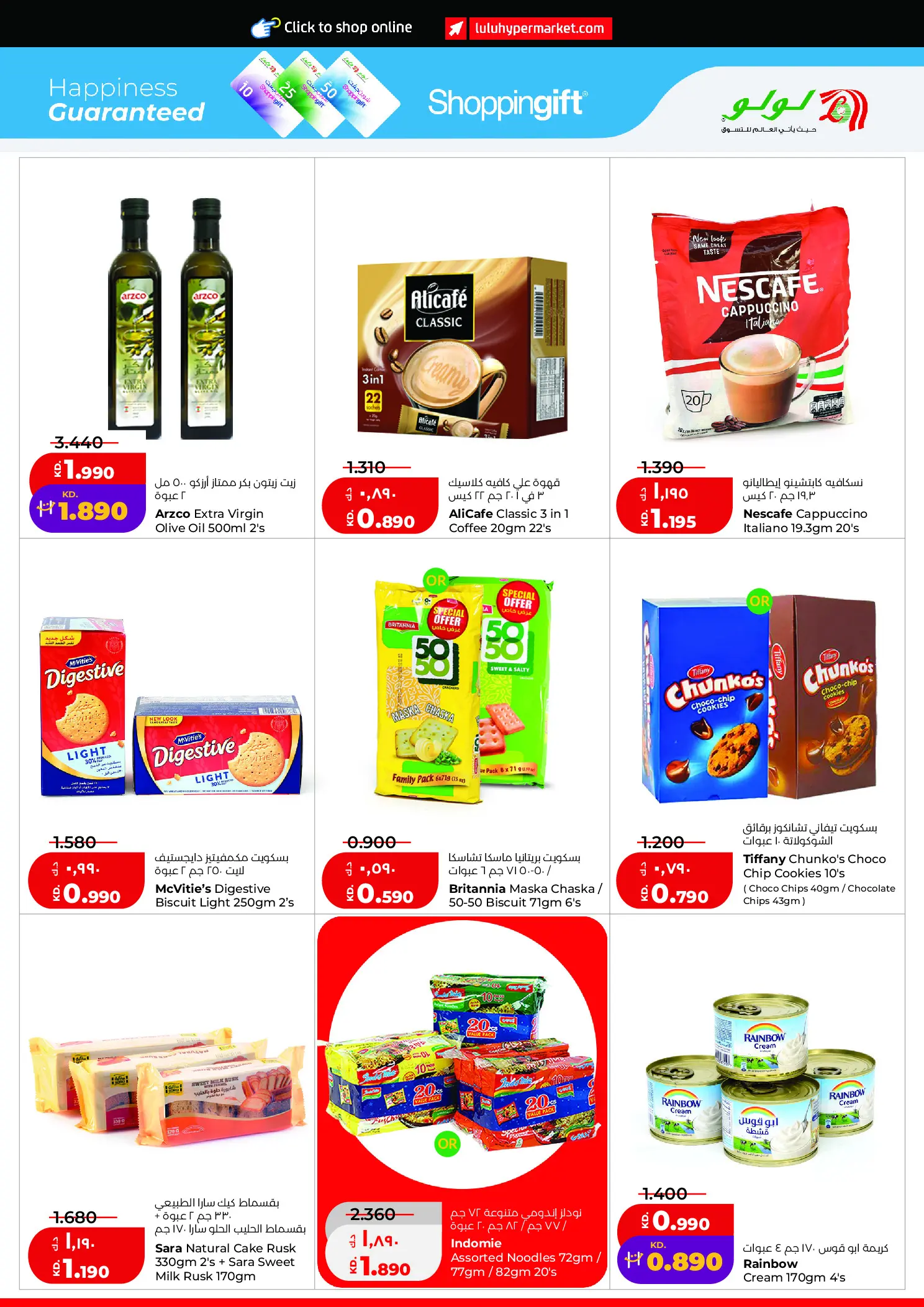 Lulu Hypermarkets Kuwait offers from 12 to 18 August 2026 Mega Price Drop - Lulu - Kuwait - 12 August 2026 – 18 August 2026 - Page 3