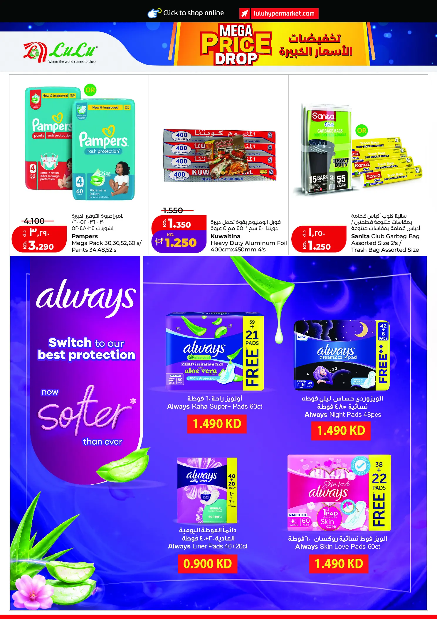 Lulu Hypermarkets Kuwait offers from 12 to 18 August 2026 Mega Price Drop - Lulu - Kuwait - 12 August 2026 – 18 August 2026 - Page 21