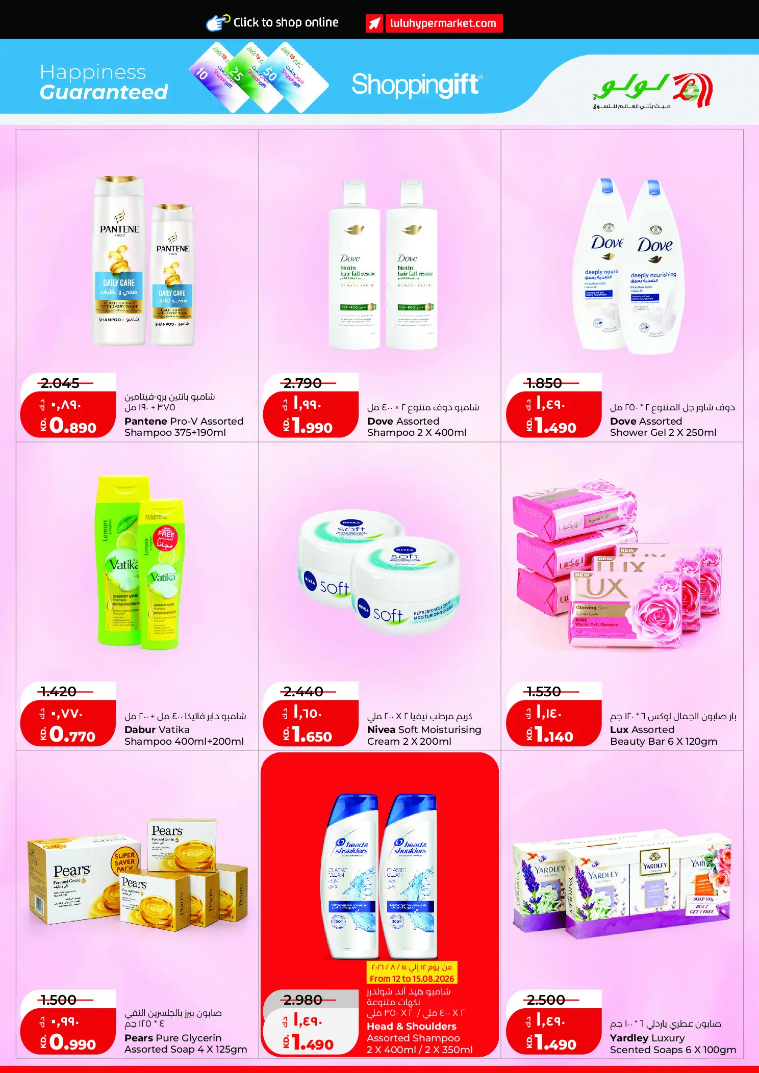 Lulu Hypermarkets Kuwait offers from 12 to 18 August 2026 Mega Price Drop - Lulu - Kuwait - 12 August 2026 – 18 August 2026 - Page 22