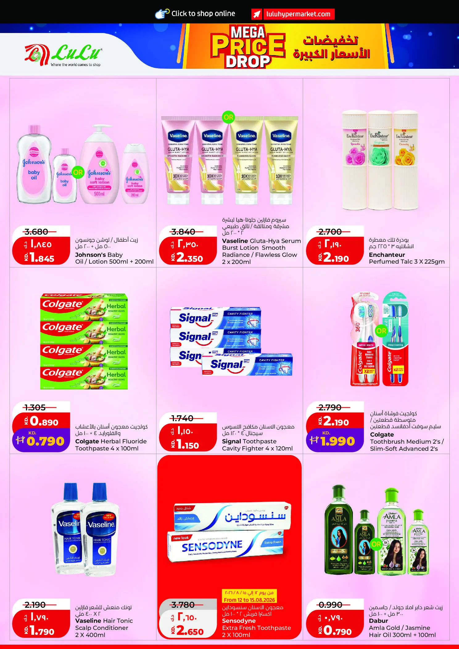 Lulu Hypermarkets Kuwait offers from 12 to 18 August 2026 Mega Price Drop - Lulu - Kuwait - 12 August 2026 – 18 August 2026 - Page 23