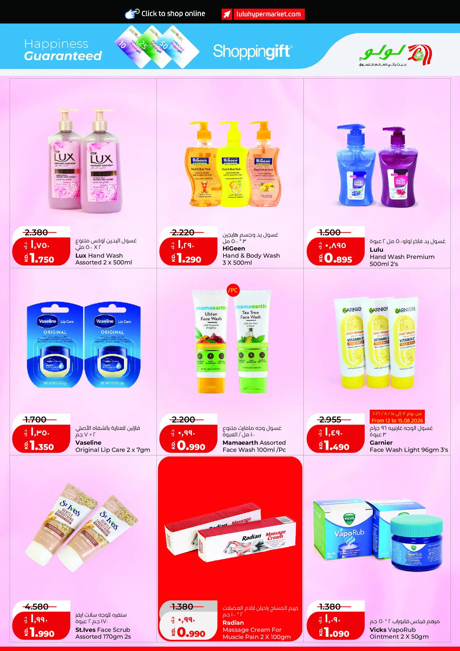 Lulu Hypermarkets Kuwait offers from 12 to 18 August 2026 Mega Price Drop - Lulu - Kuwait - 12 August 2026 – 18 August 2026 - Page 24