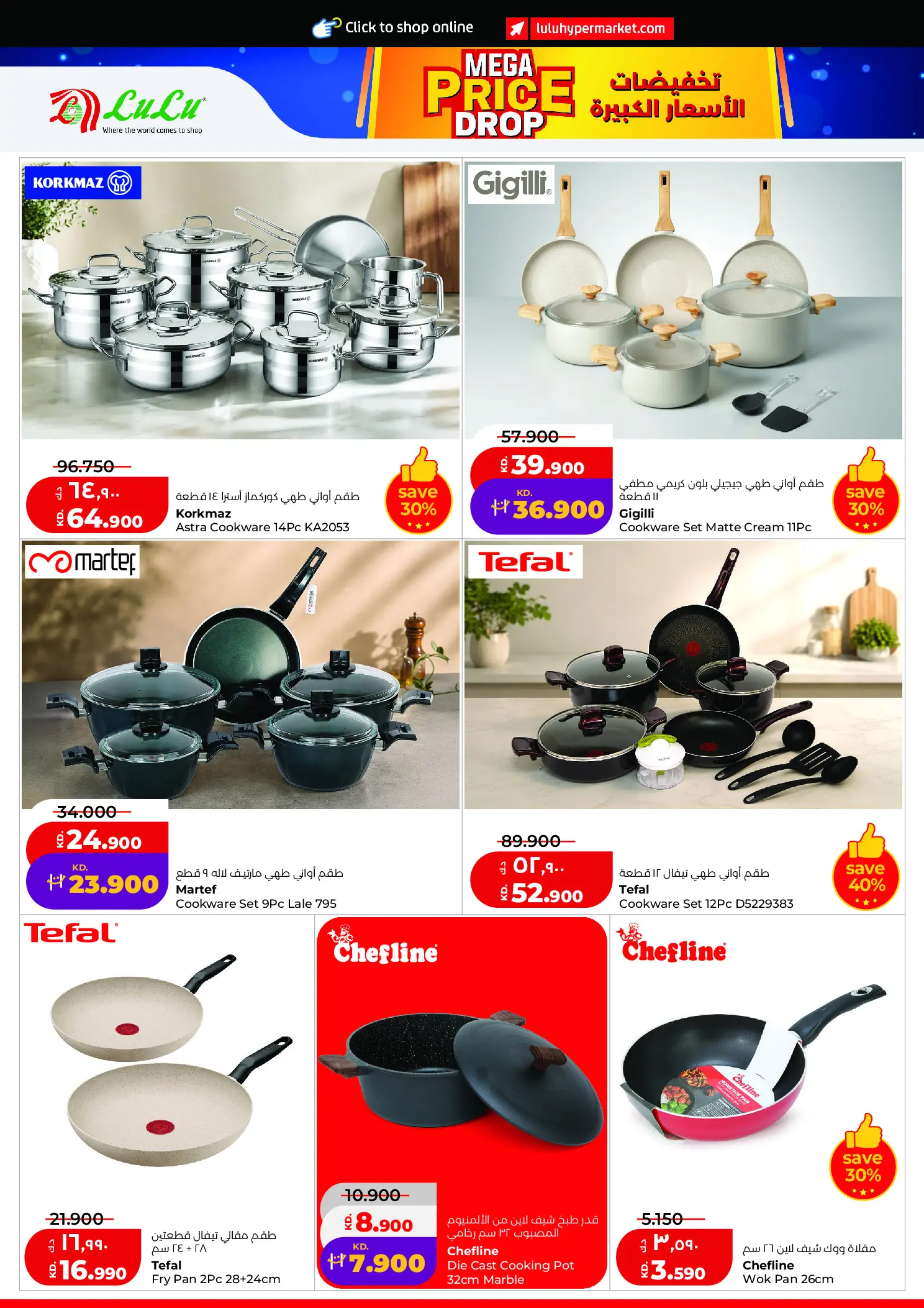 Lulu Hypermarkets Kuwait offers from 12 to 18 August 2026 Mega Price Drop - Lulu - Kuwait - 12 August 2026 – 18 August 2026 - Page 27