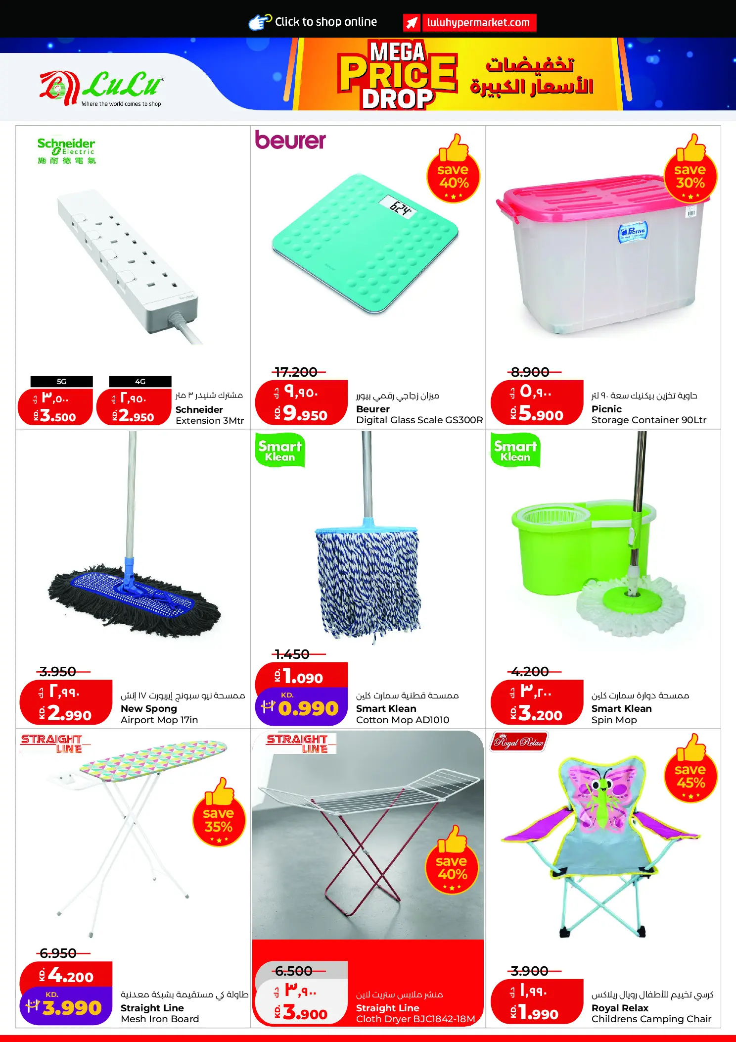 Lulu Hypermarkets Kuwait offers from 12 to 18 August 2026 Mega Price Drop - Lulu - Kuwait - 12 August 2026 – 18 August 2026 - Page 29