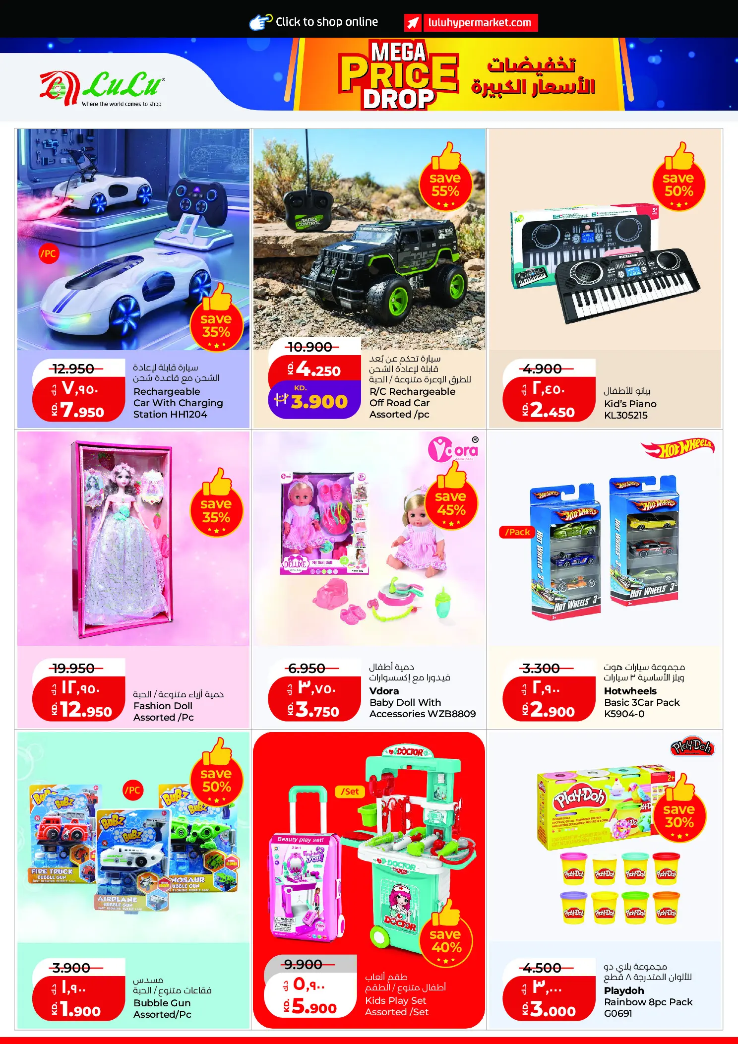 Lulu Hypermarkets Kuwait offers from 12 to 18 August 2026 Mega Price Drop - Lulu - Kuwait - 12 August 2026 – 18 August 2026 - Page 31