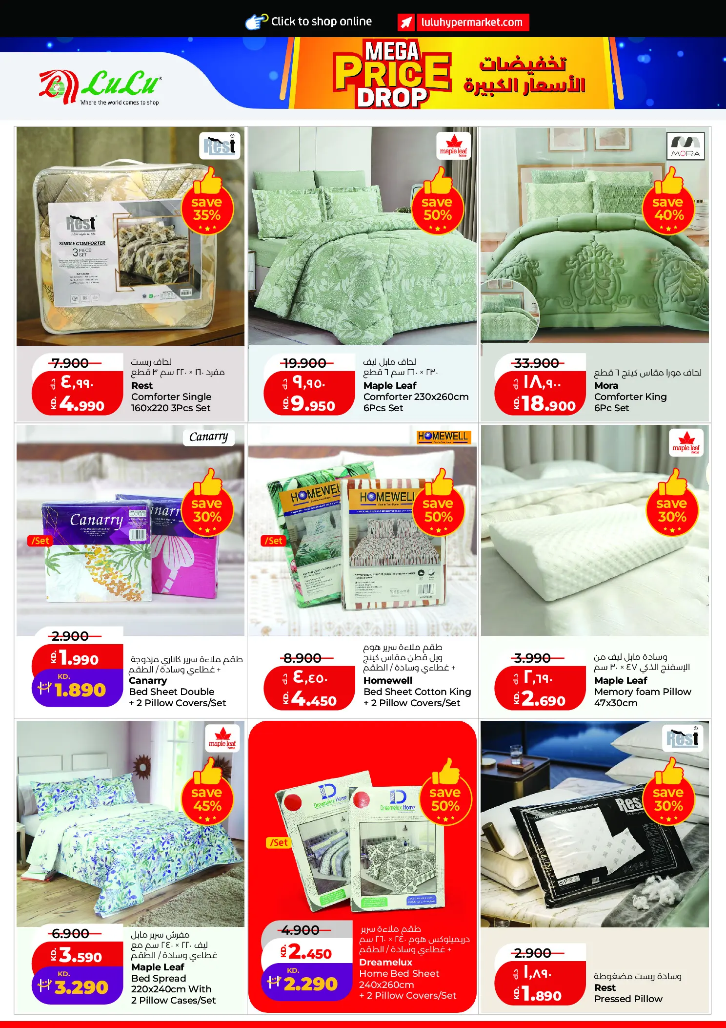 Lulu Hypermarkets Kuwait offers from 12 to 18 August 2026 Mega Price Drop - Lulu - Kuwait - 12 August 2026 – 18 August 2026 - Page 39