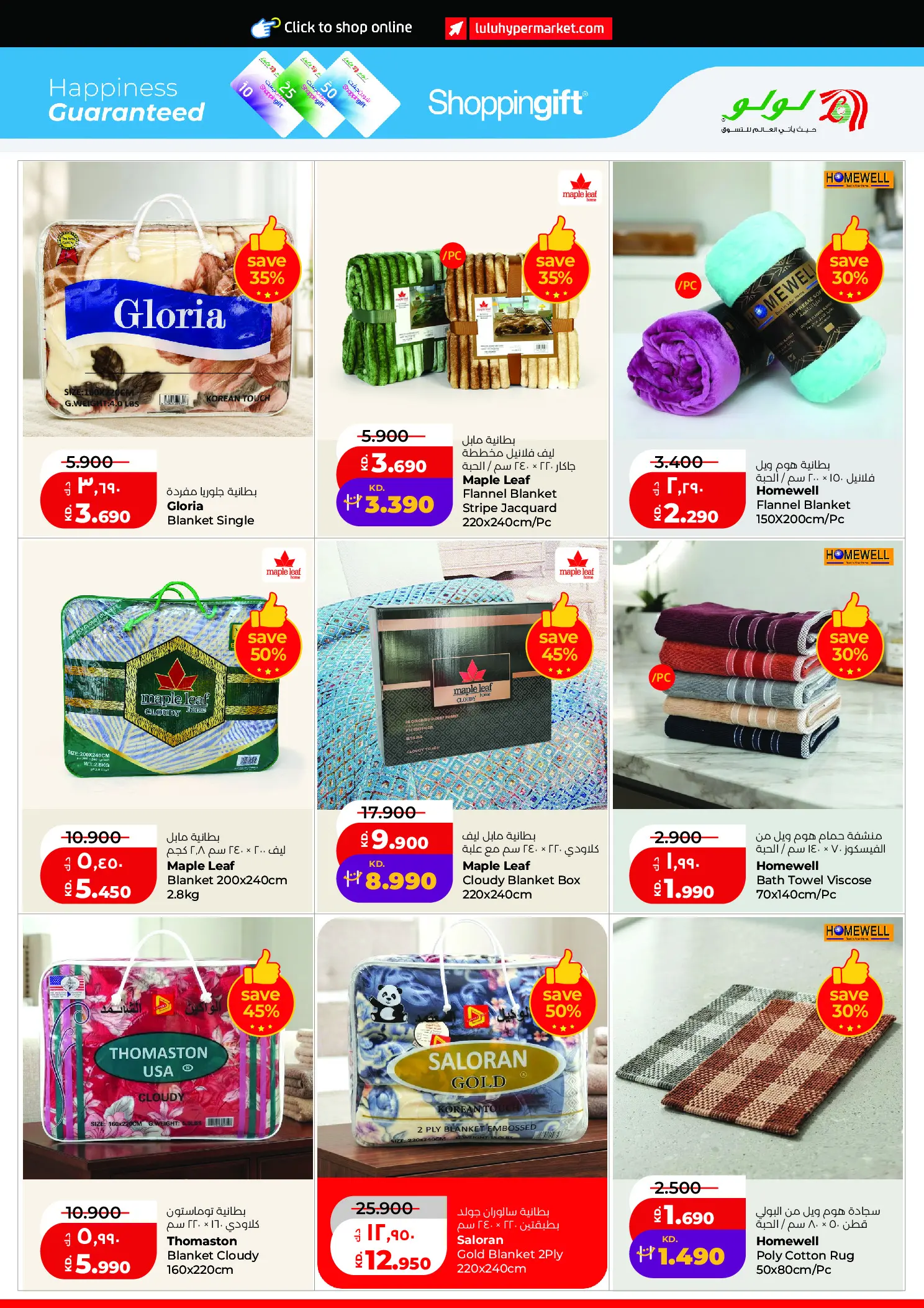 Lulu Hypermarkets Kuwait offers from 12 to 18 August 2026 Mega Price Drop - Lulu - Kuwait - 12 August 2026 – 18 August 2026 - Page 40