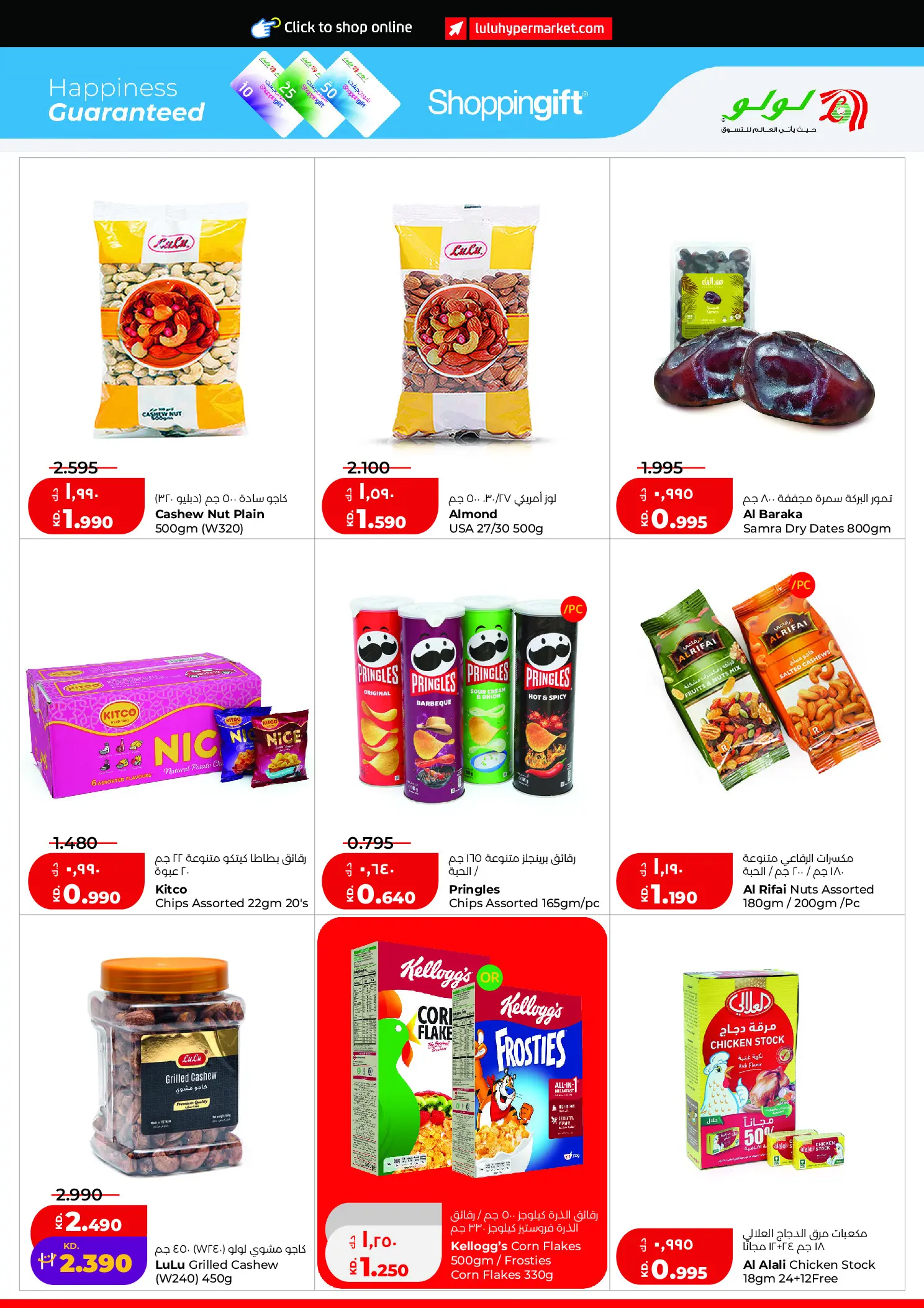Lulu Hypermarkets Kuwait offers from 12 to 18 August 2026 Mega Price Drop - Lulu - Kuwait - 12 August 2026 – 18 August 2026 - Page 5