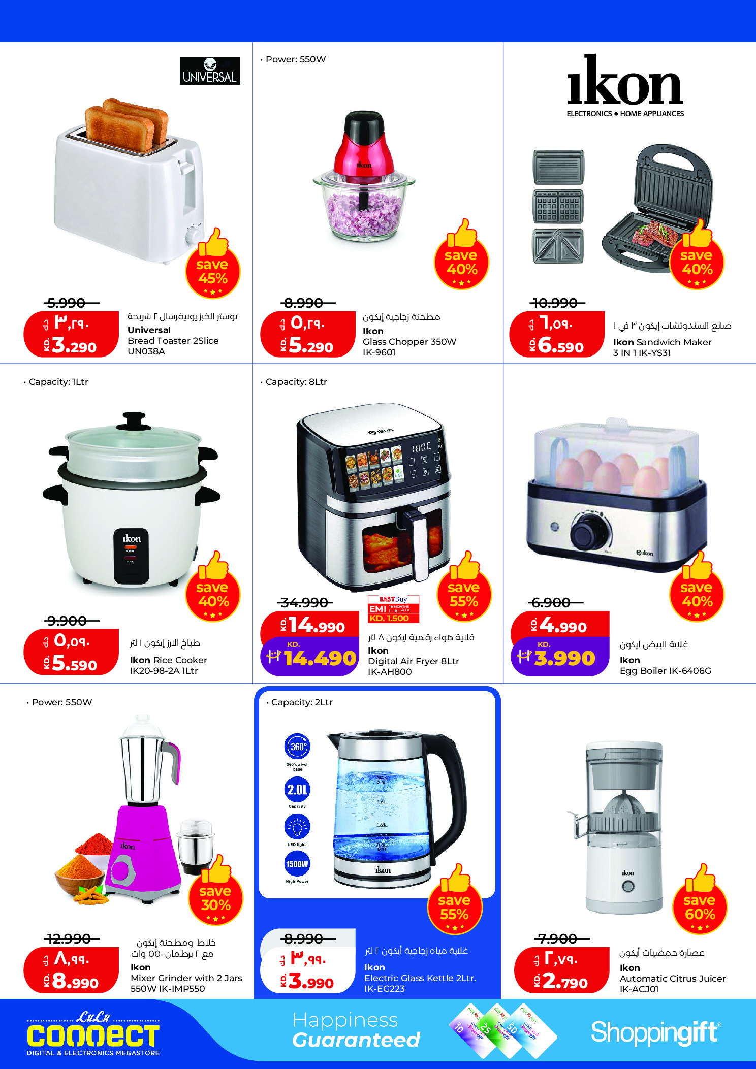 Lulu Hypermarkets Kuwait offers from 12 to 18 August 2026 Mega Price Drop - Lulu - Kuwait - 12 August 2026 – 18 August 2026 - Page 47