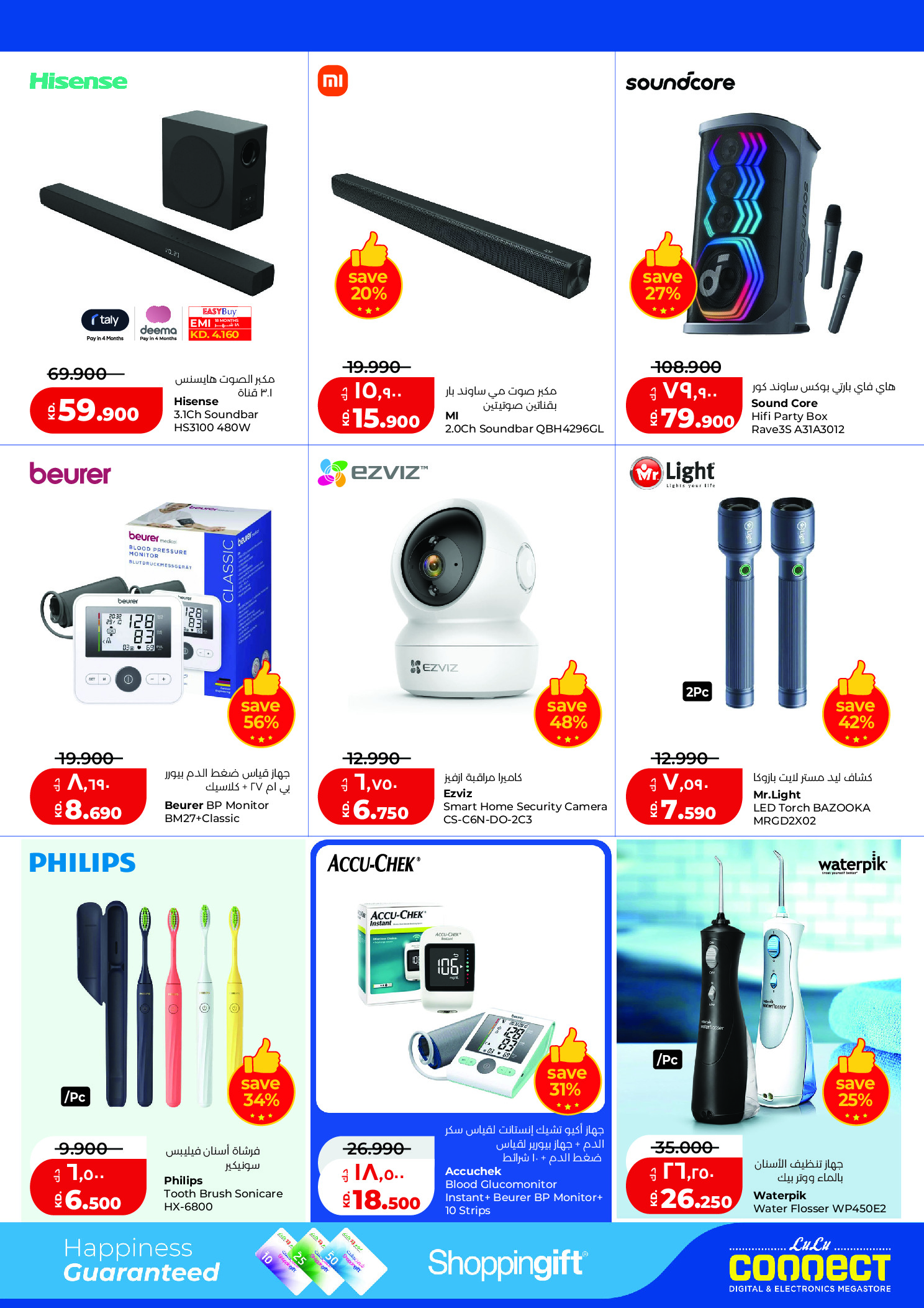 Lulu Hypermarkets Kuwait offers from 12 to 18 August 2026 Mega Price Drop - Lulu - Kuwait - 12 August 2026 – 18 August 2026 - Page 51