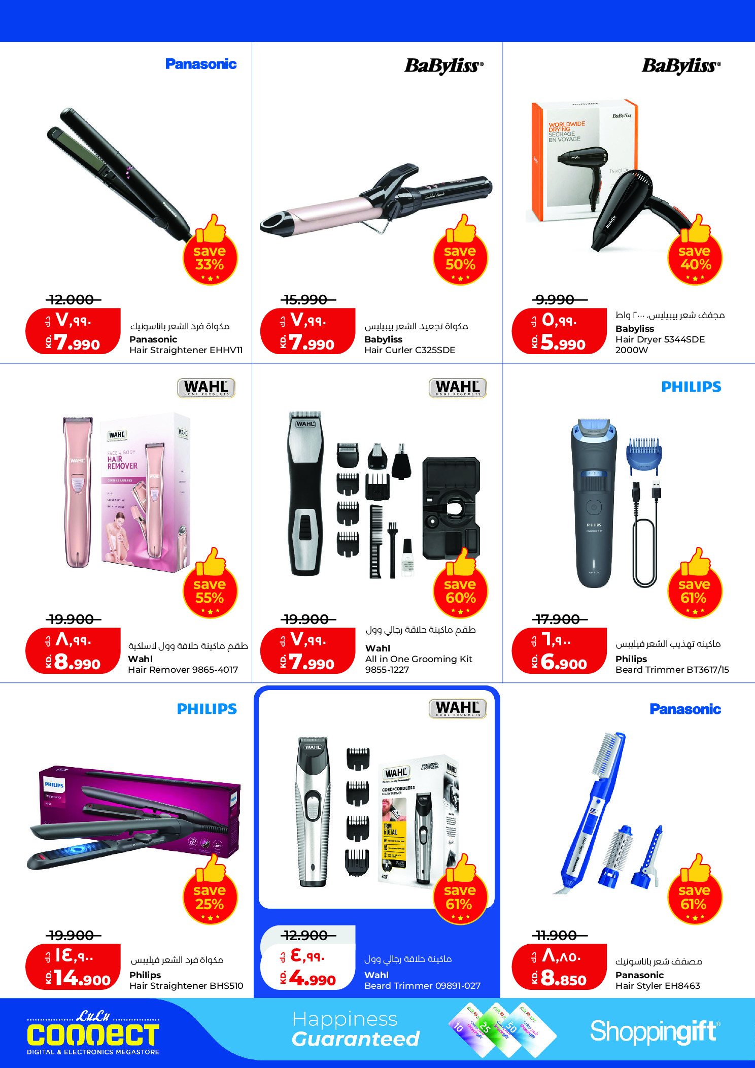 Lulu Hypermarkets Kuwait offers from 12 to 18 August 2026 Mega Price Drop - Lulu - Kuwait - 12 August 2026 – 18 August 2026 - Page 52