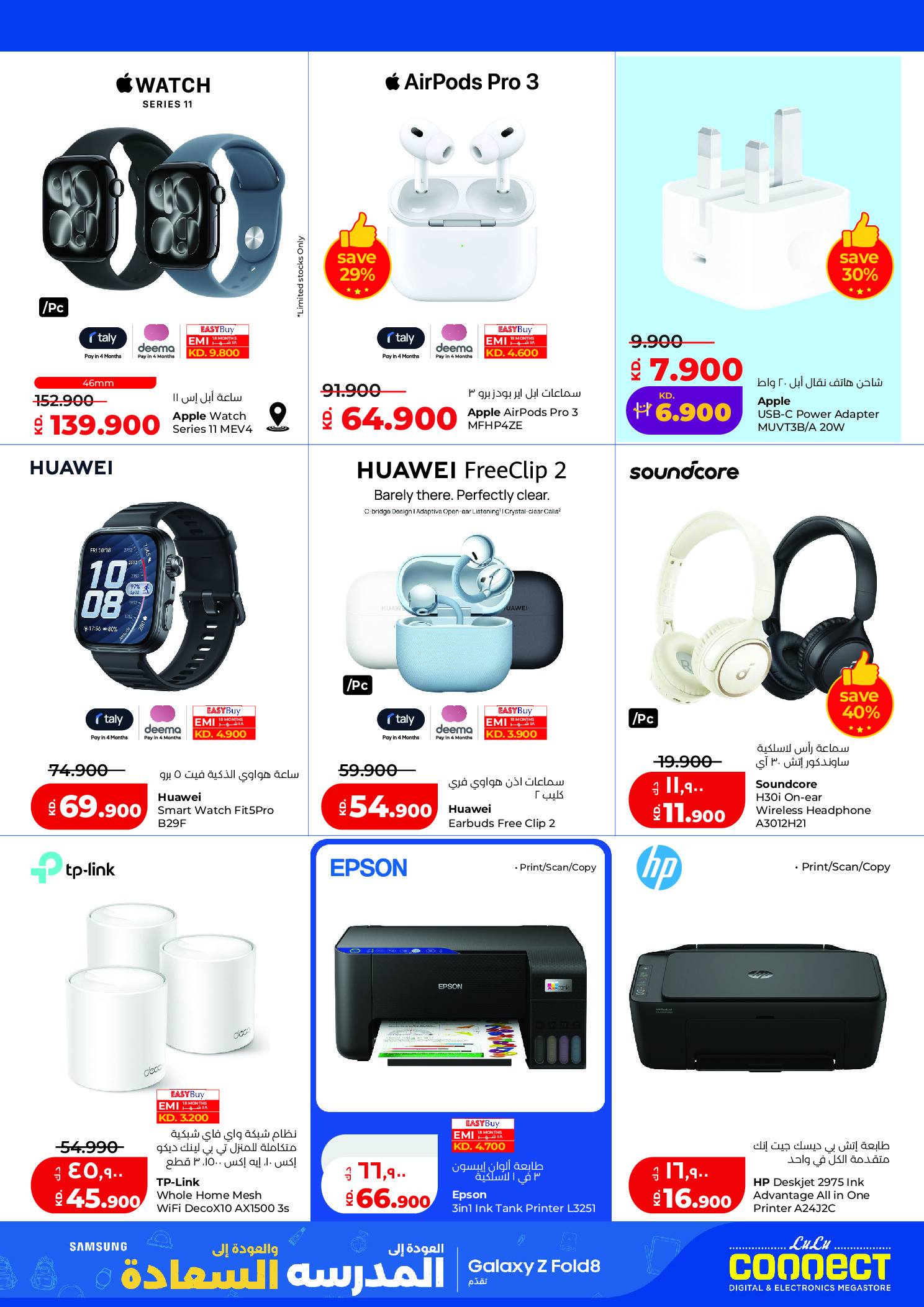 Lulu Hypermarkets Kuwait offers from 12 to 18 August 2026 Mega Price Drop - Lulu - Kuwait - 12 August 2026 – 18 August 2026 - Page 55