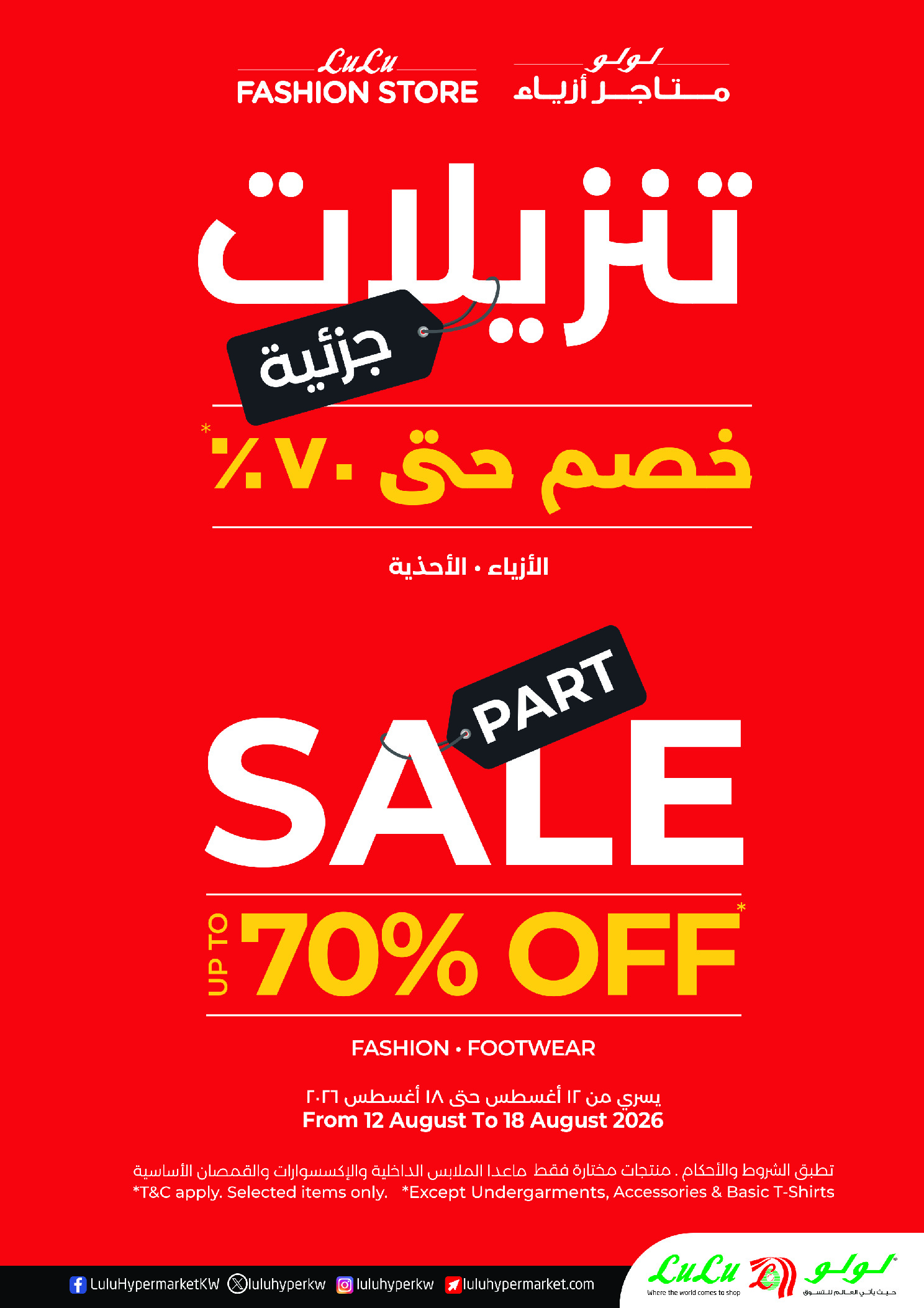 Lulu Hypermarkets Kuwait offers from 12 to 18 August 2026 Mega Price Drop - Lulu - Kuwait - 12 August 2026 – 18 August 2026 - Page 60