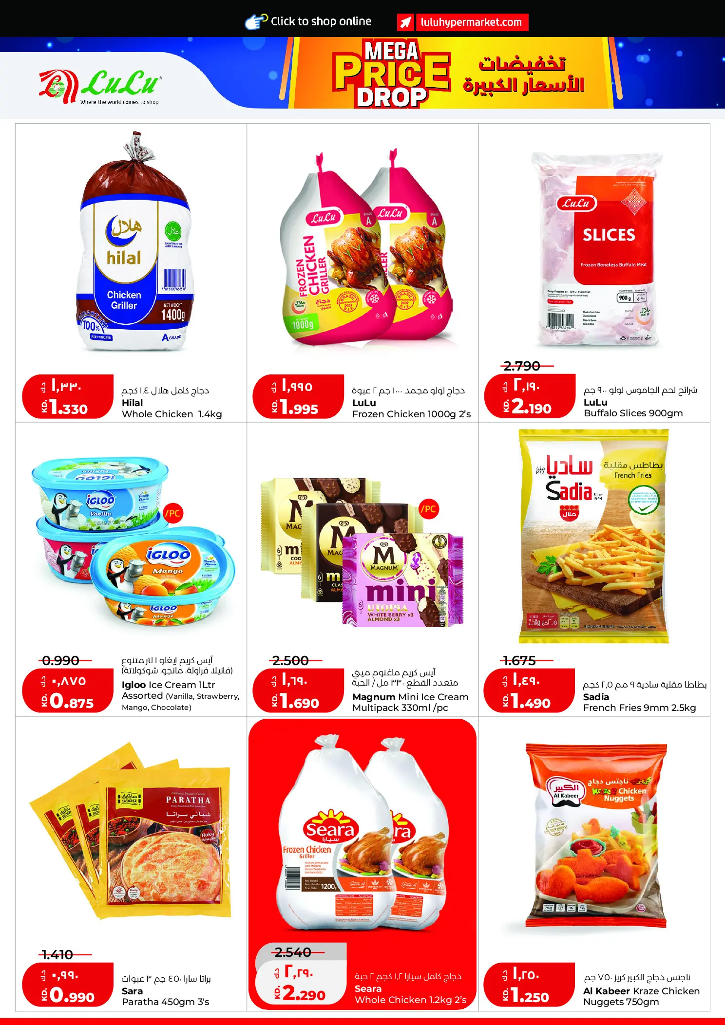 Lulu Hypermarkets Kuwait offers from 12 to 18 August 2026 Mega Price Drop - Lulu - Kuwait - 12 August 2026 – 18 August 2026 - Page 8