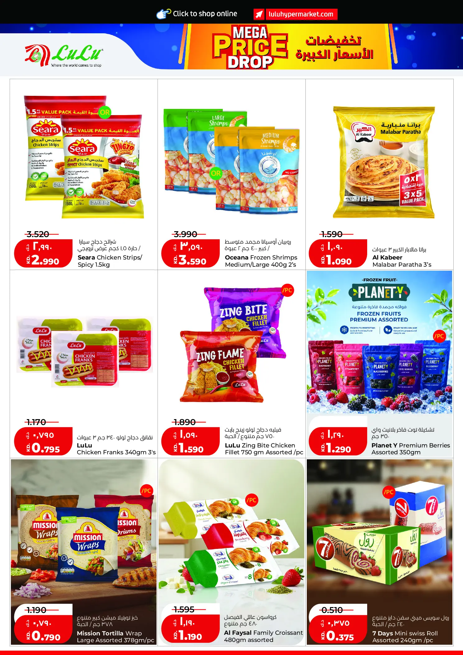 Lulu Hypermarkets Kuwait offers from 12 to 18 August 2026 Mega Price Drop - Lulu - Kuwait - 12 August 2026 – 18 August 2026 - Page 10