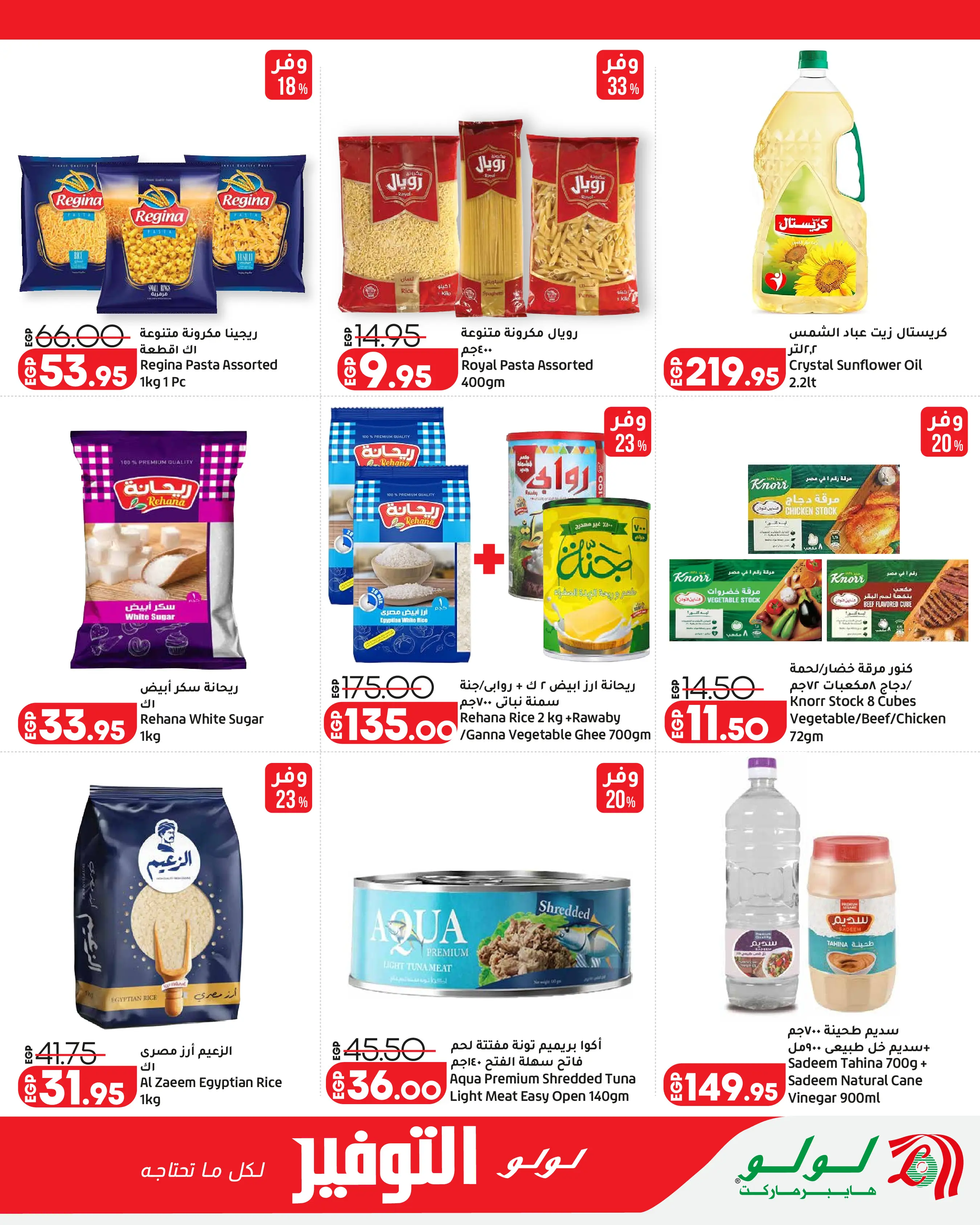 Lulu Hypermarkets Egypt offers from 12 to 18 August 2026 Lulu Savings Offers - Lulu - Egypt - 12 August 2026 – 18 August 2026 - Page 2