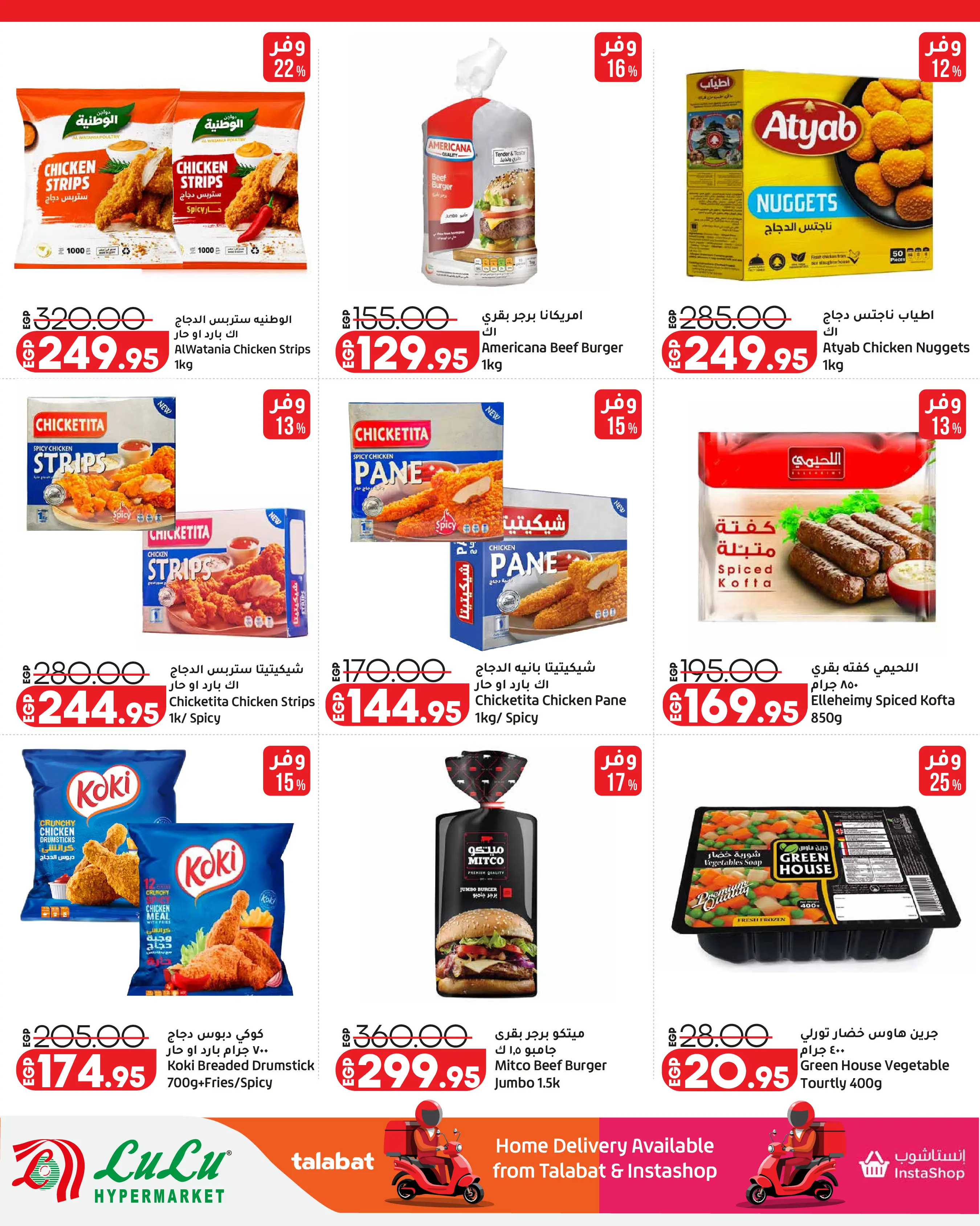 Lulu Hypermarkets Egypt offers from 12 to 18 August 2026 Lulu Savings Offers - Lulu - Egypt - 12 August 2026 – 18 August 2026 - Page 11