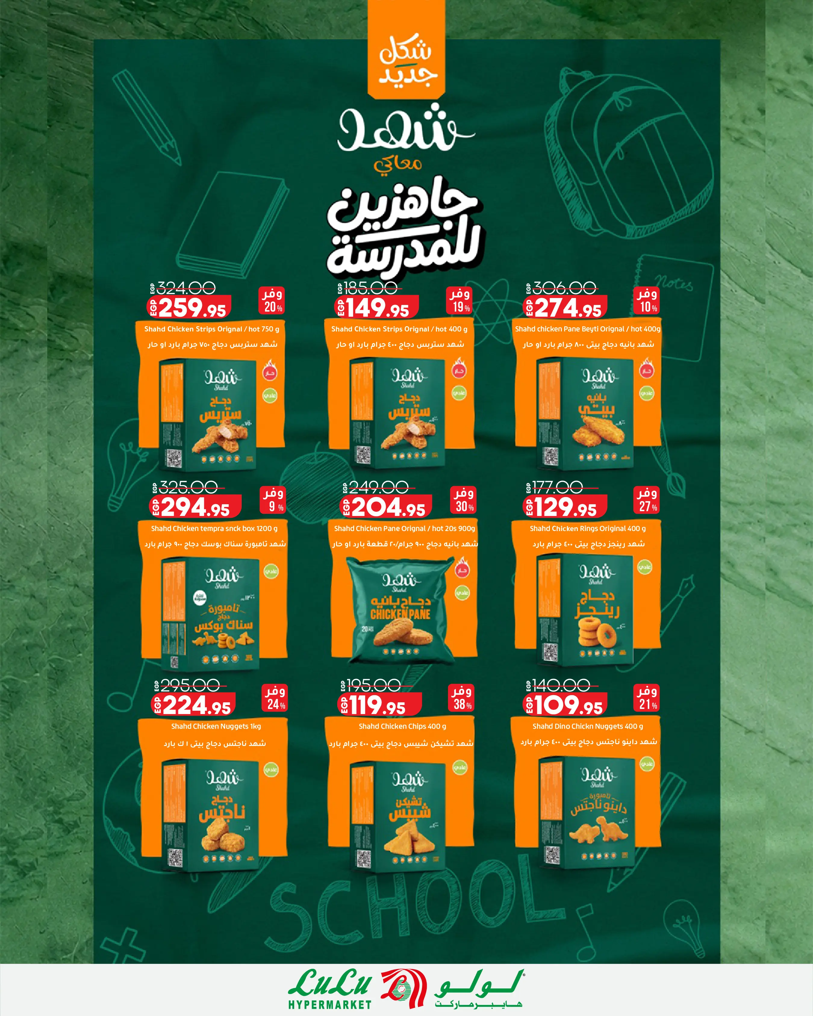 Lulu Hypermarkets Egypt offers from 12 to 18 August 2026 Lulu Savings Offers - Lulu - Egypt - 12 August 2026 – 18 August 2026 - Page 12