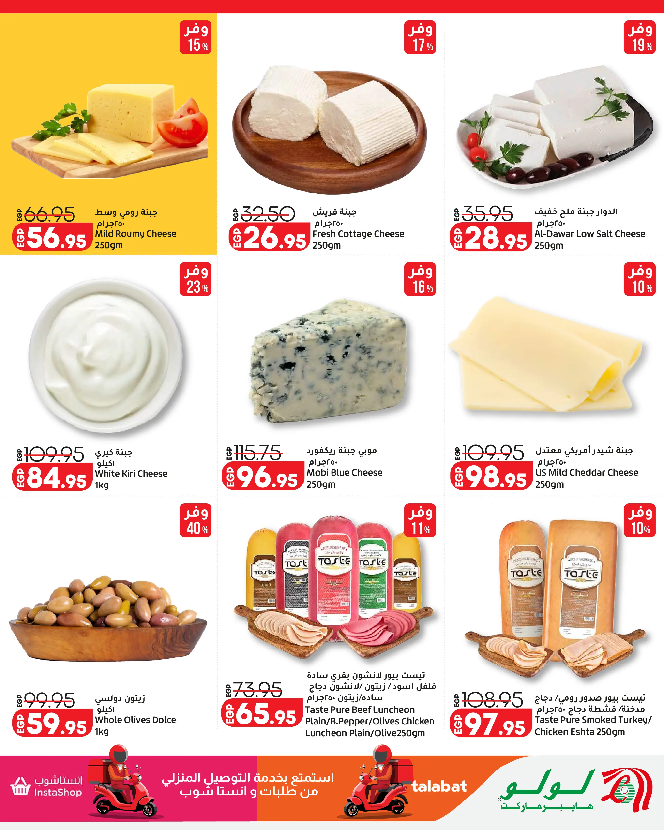 Lulu Hypermarkets Egypt offers from 12 to 18 August 2026 Lulu Savings Offers - Lulu - Egypt - 12 August 2026 – 18 August 2026 - Page 14
