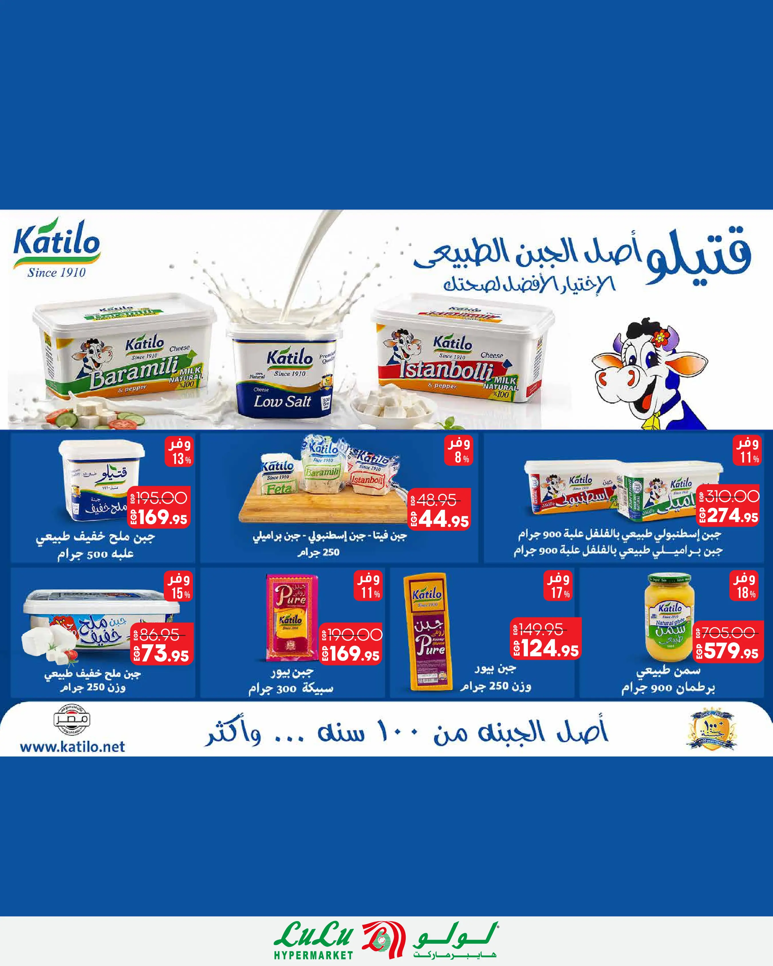 Lulu Hypermarkets Egypt offers from 12 to 18 August 2026 Lulu Savings Offers - Lulu - Egypt - 12 August 2026 – 18 August 2026 - Page 16