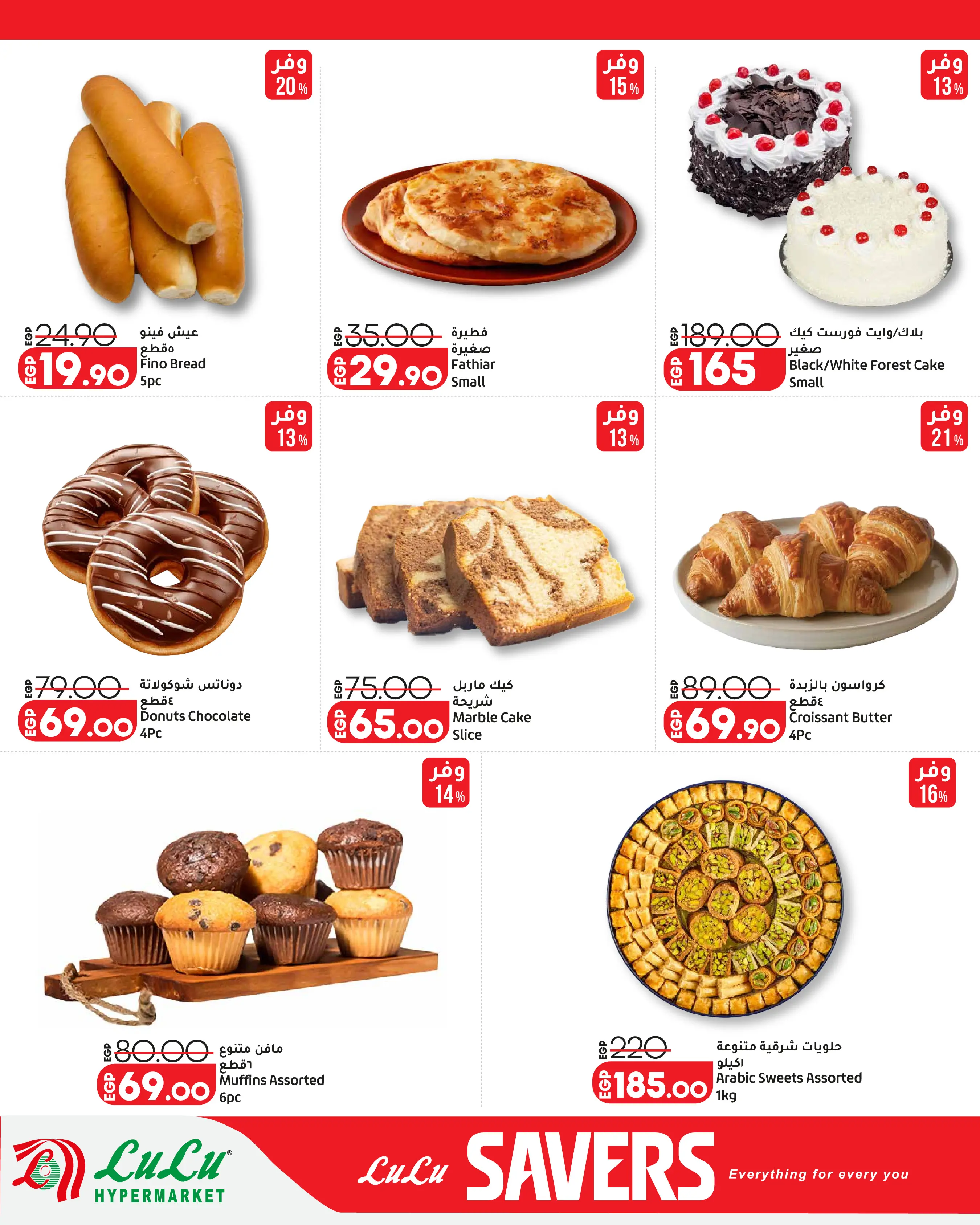 Lulu Hypermarkets Egypt offers from 12 to 18 August 2026 Lulu Savings Offers - Lulu - Egypt - 12 August 2026 – 18 August 2026 - Page 17