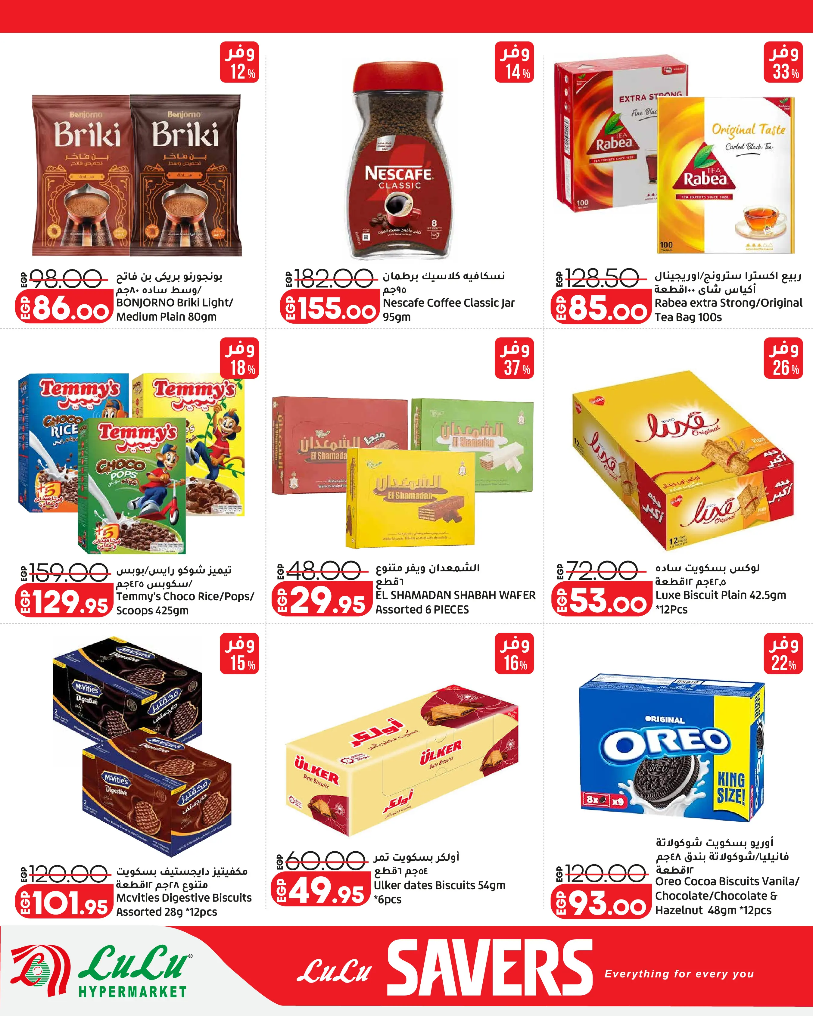Lulu Hypermarkets Egypt offers from 12 to 18 August 2026 Lulu Savings Offers - Lulu - Egypt - 12 August 2026 – 18 August 2026 - Page 3