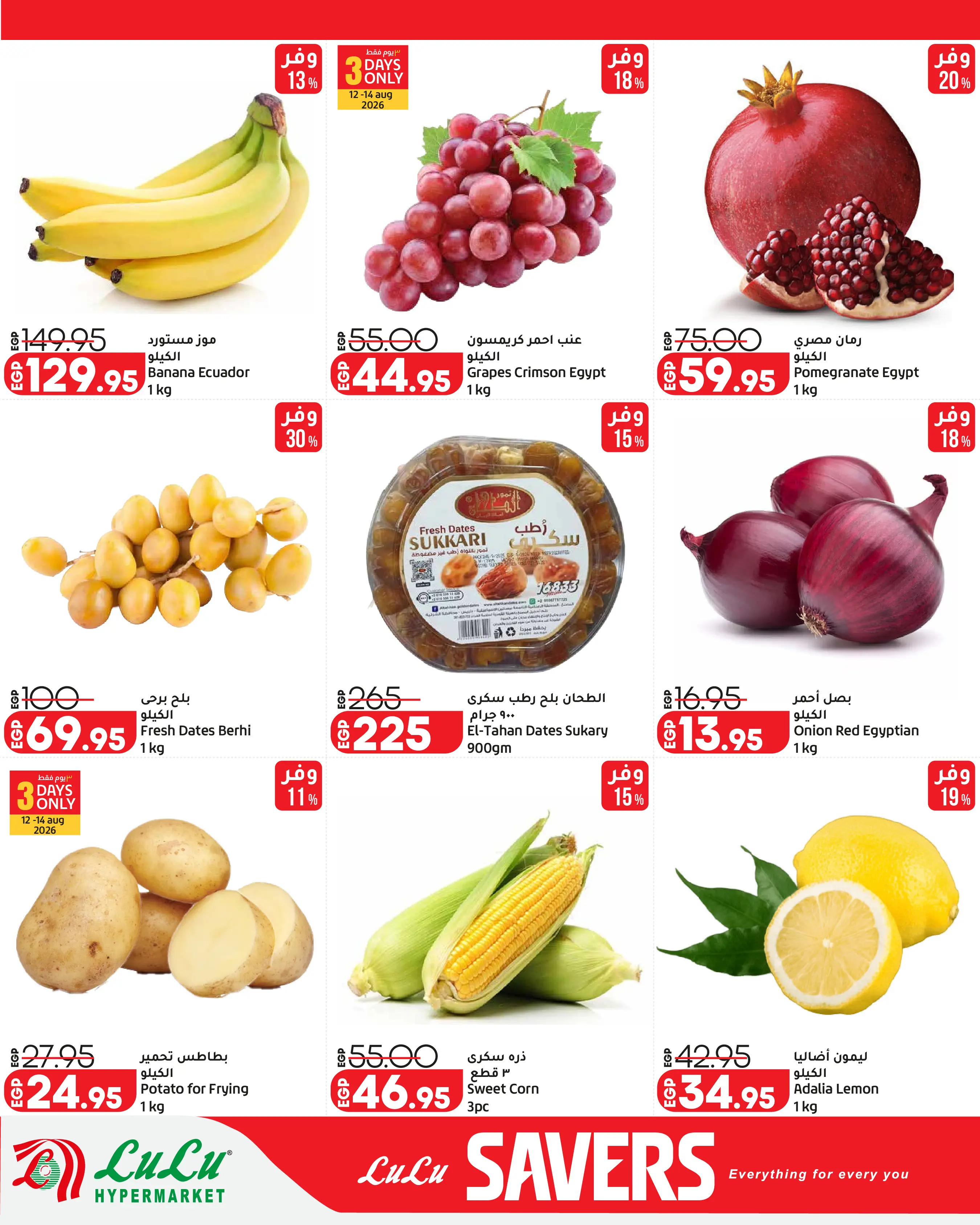 Lulu Hypermarkets Egypt offers from 12 to 18 August 2026 Lulu Savings Offers - Lulu - Egypt - 12 August 2026 – 18 August 2026 - Page 21