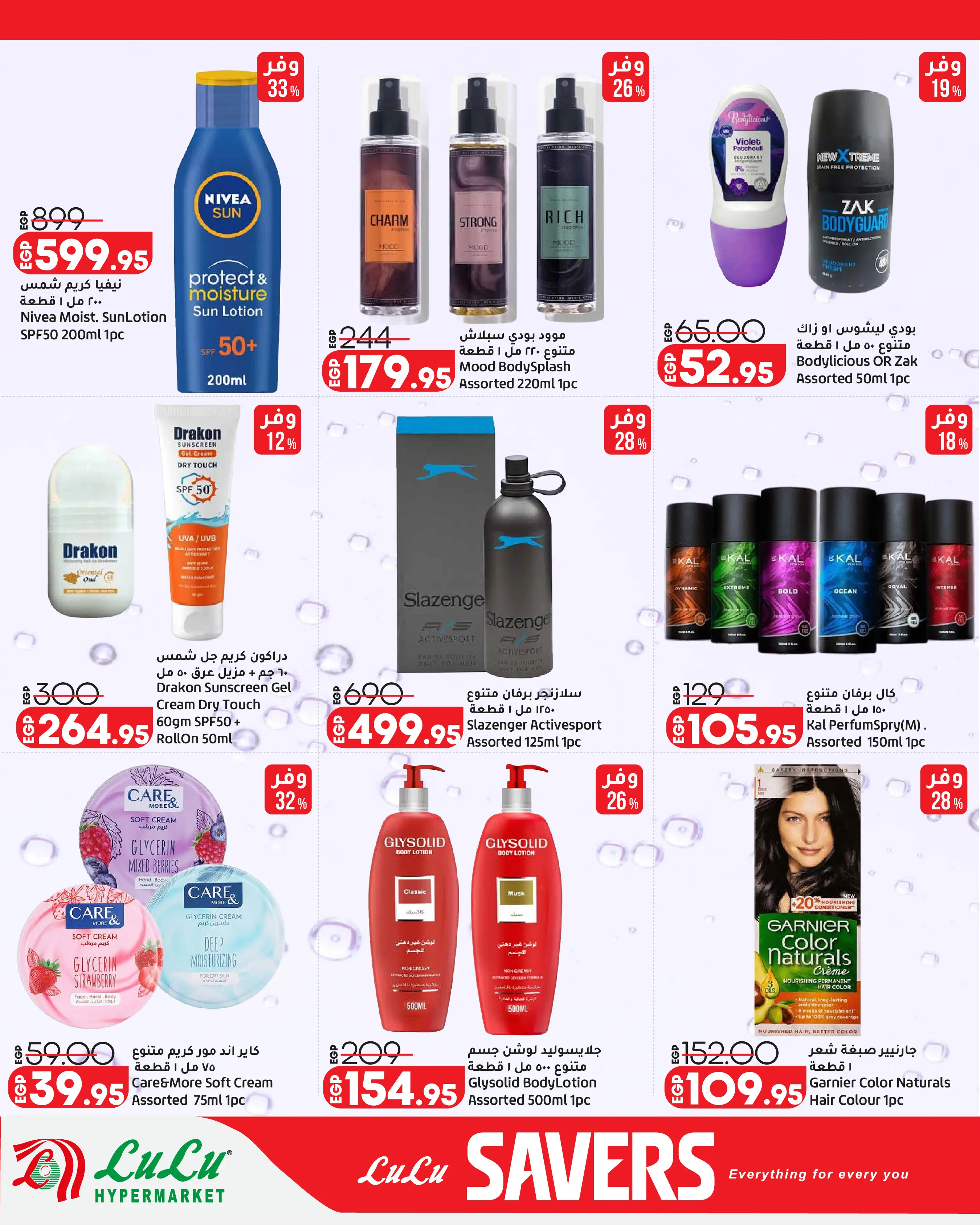Lulu Hypermarkets Egypt offers from 12 to 18 August 2026 Lulu Savings Offers - Lulu - Egypt - 12 August 2026 – 18 August 2026 - Page 23