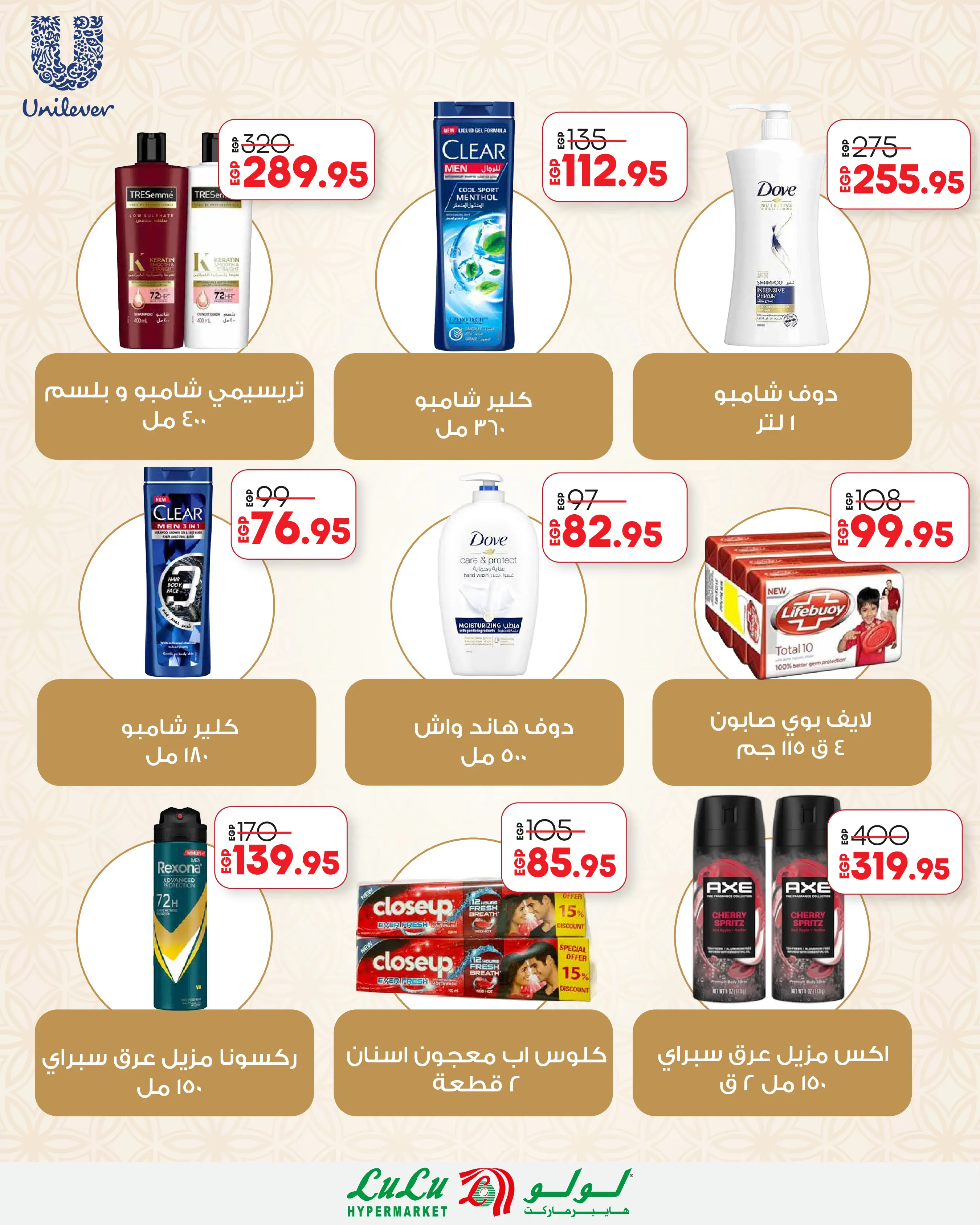 Lulu Hypermarkets Egypt offers from 12 to 18 August 2026 Lulu Savings Offers - Lulu - Egypt - 12 August 2026 – 18 August 2026 - Page 24