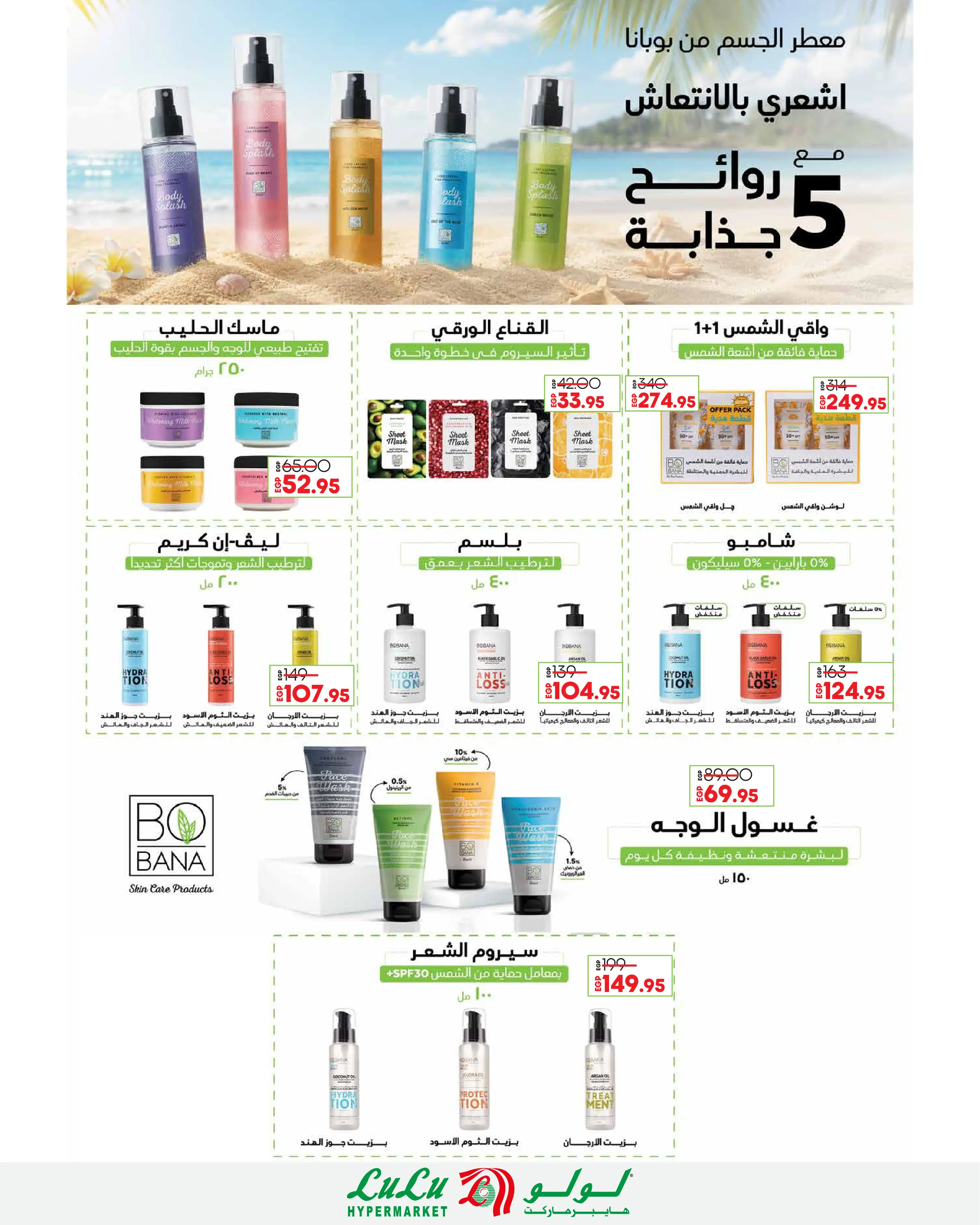 Lulu Hypermarkets Egypt offers from 12 to 18 August 2026 Lulu Savings Offers - Lulu - Egypt - 12 August 2026 – 18 August 2026 - Page 25