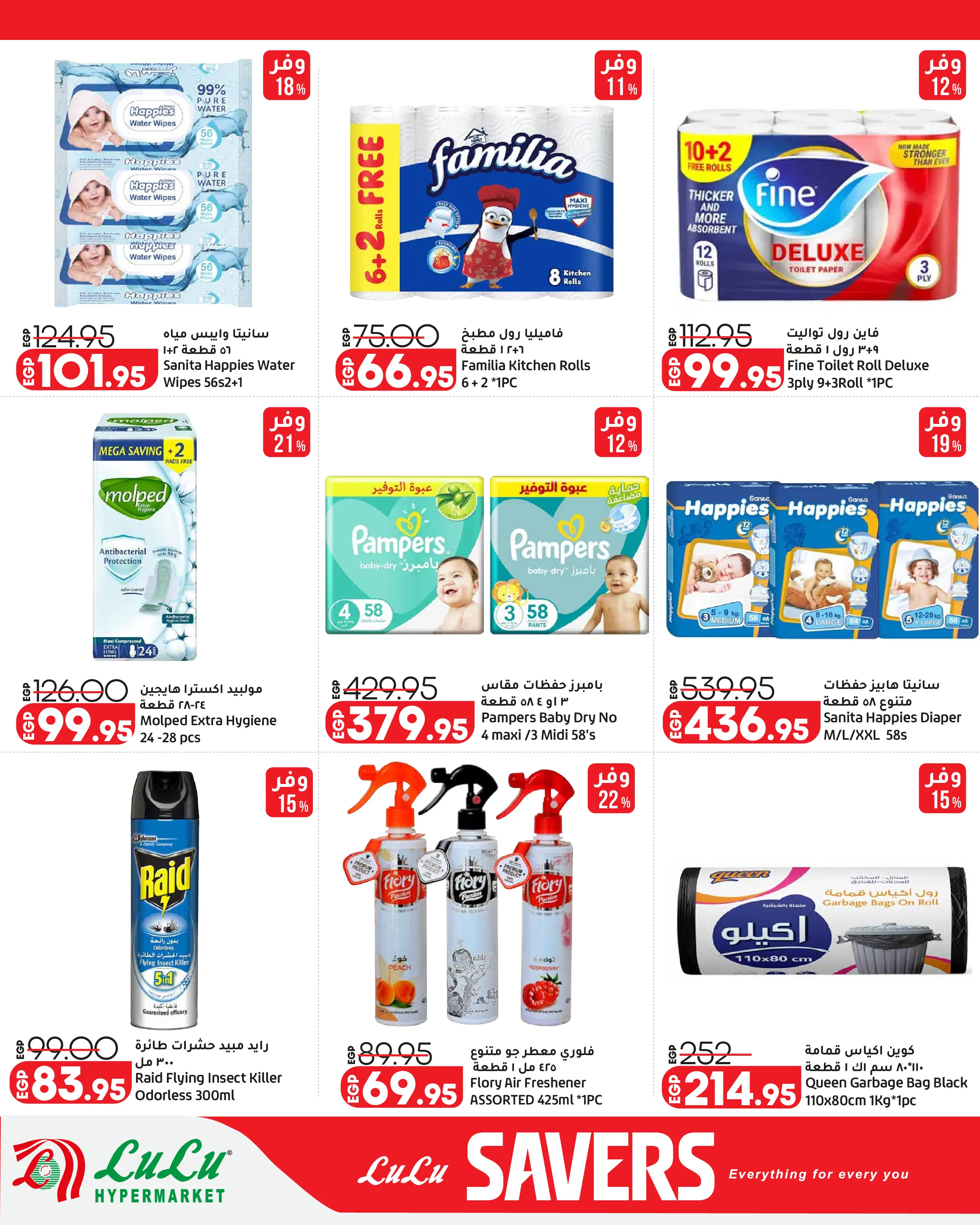 Lulu Hypermarkets Egypt offers from 12 to 18 August 2026 Lulu Savings Offers - Lulu - Egypt - 12 August 2026 – 18 August 2026 - Page 27