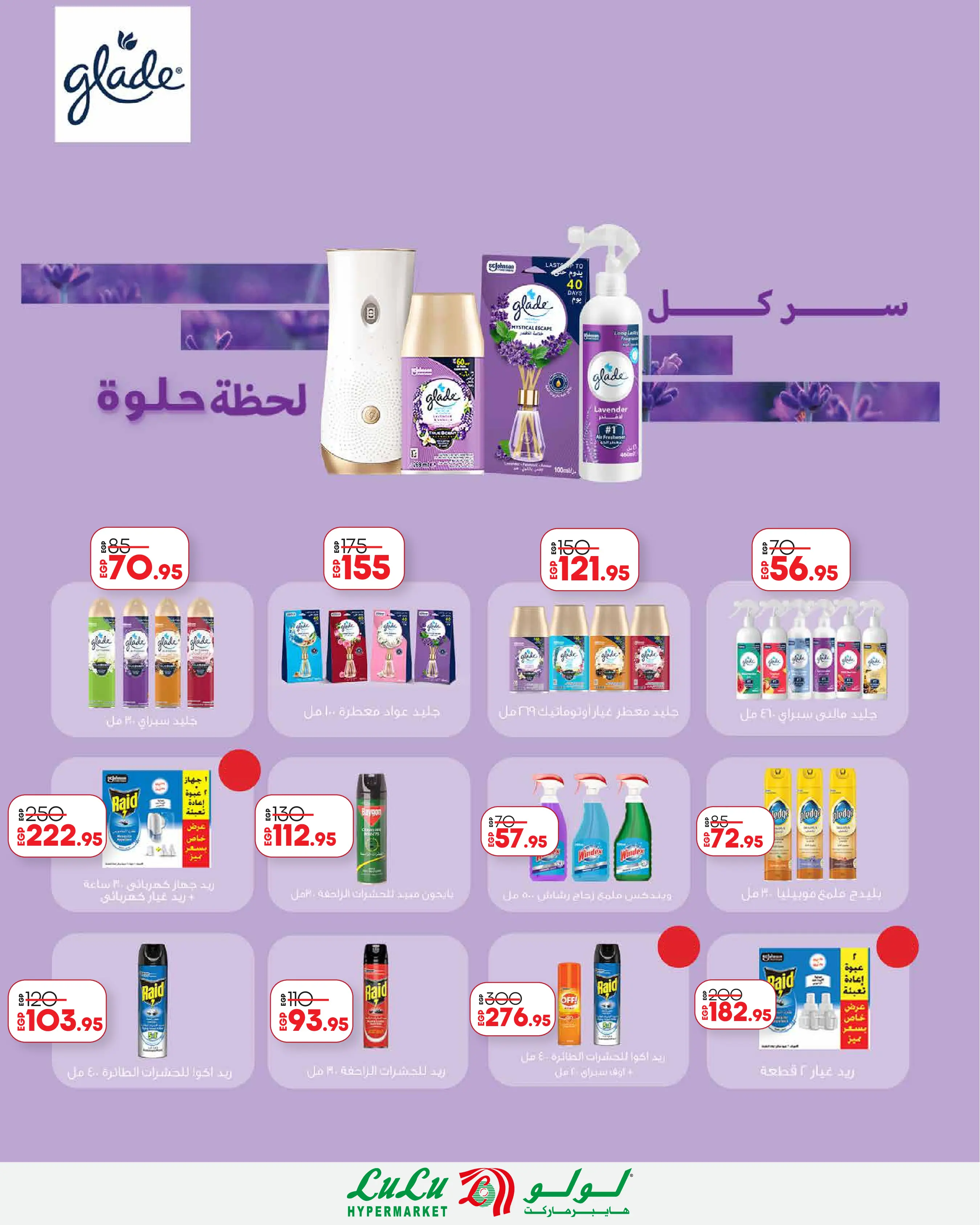 Lulu Hypermarkets Egypt offers from 12 to 18 August 2026 Lulu Savings Offers - Lulu - Egypt - 12 August 2026 – 18 August 2026 - Page 28