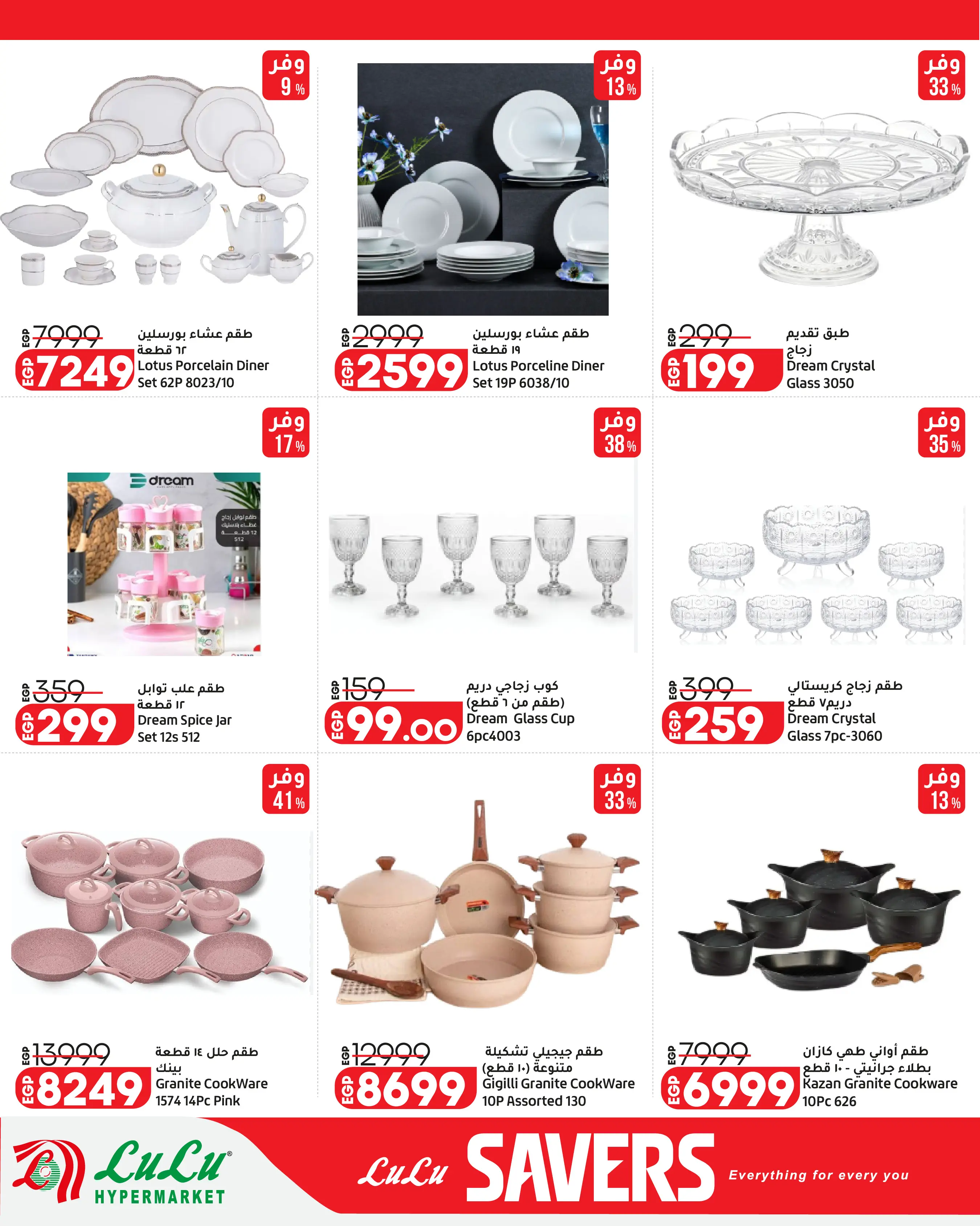 Lulu Hypermarkets Egypt offers from 12 to 18 August 2026 Lulu Savings Offers - Lulu - Egypt - 12 August 2026 – 18 August 2026 - Page 29