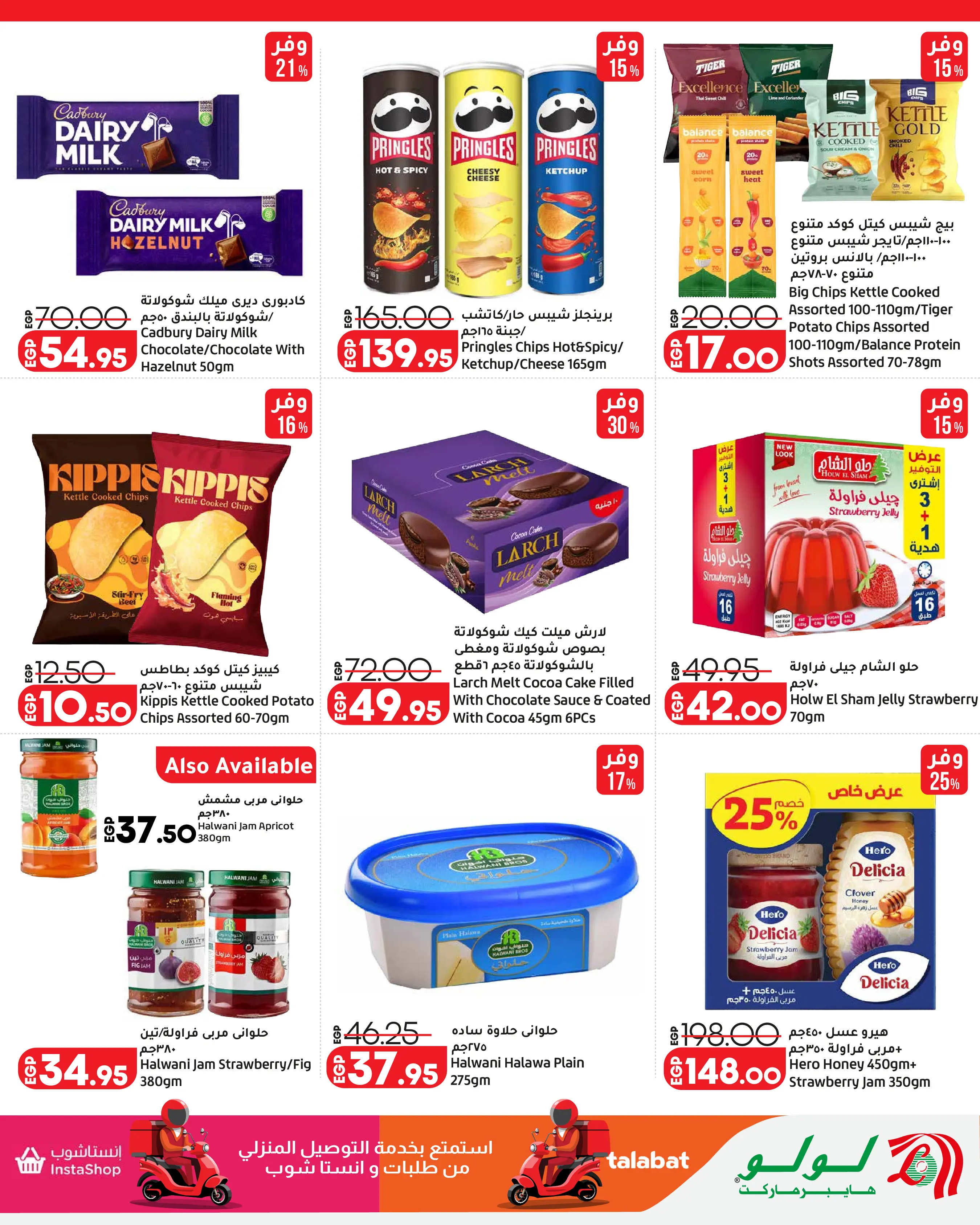 Lulu Hypermarkets Egypt offers from 12 to 18 August 2026 Lulu Savings Offers - Lulu - Egypt - 12 August 2026 – 18 August 2026 - Page 4