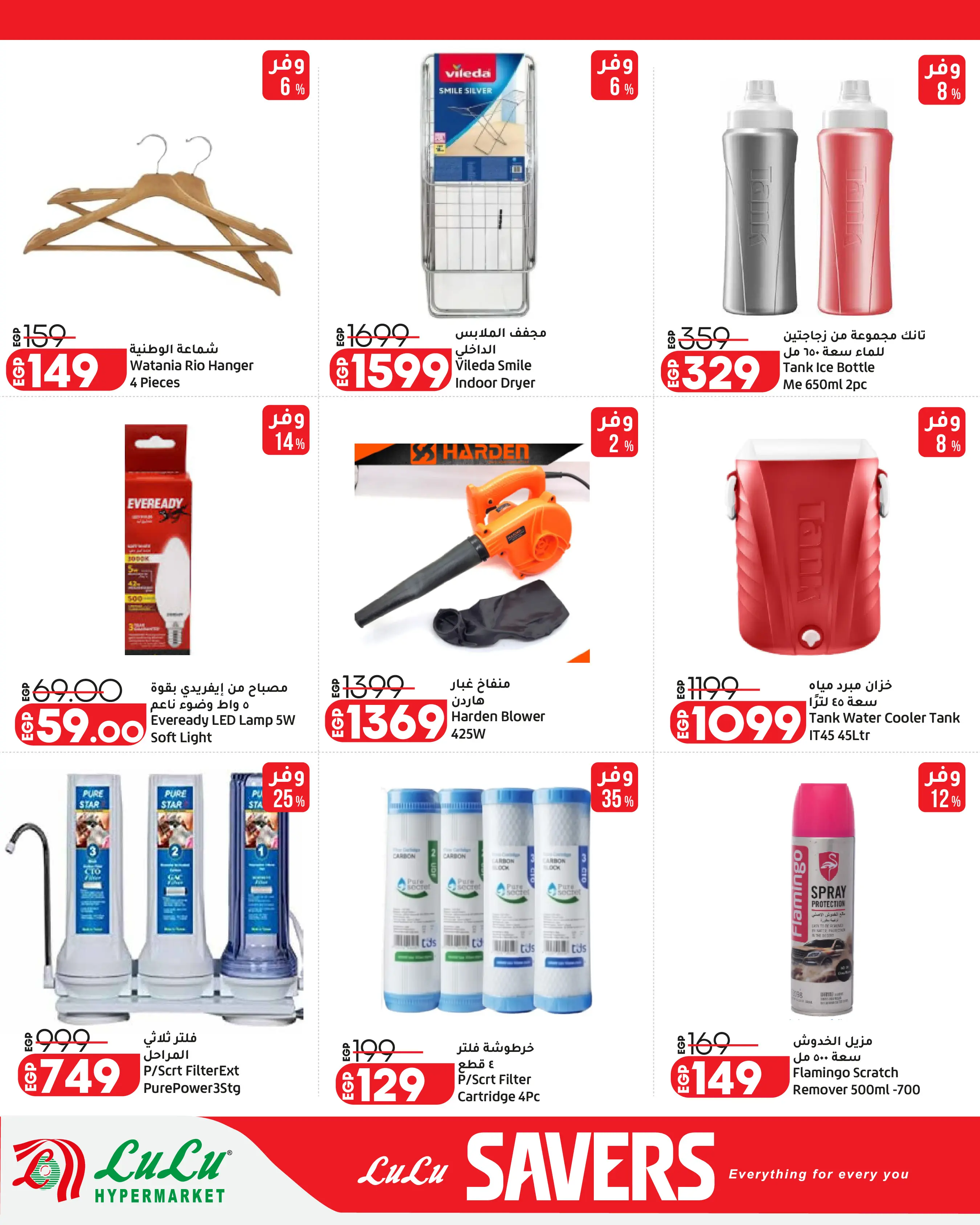 Lulu Hypermarkets Egypt offers from 12 to 18 August 2026 Lulu Savings Offers - Lulu - Egypt - 12 August 2026 – 18 August 2026 - Page 31