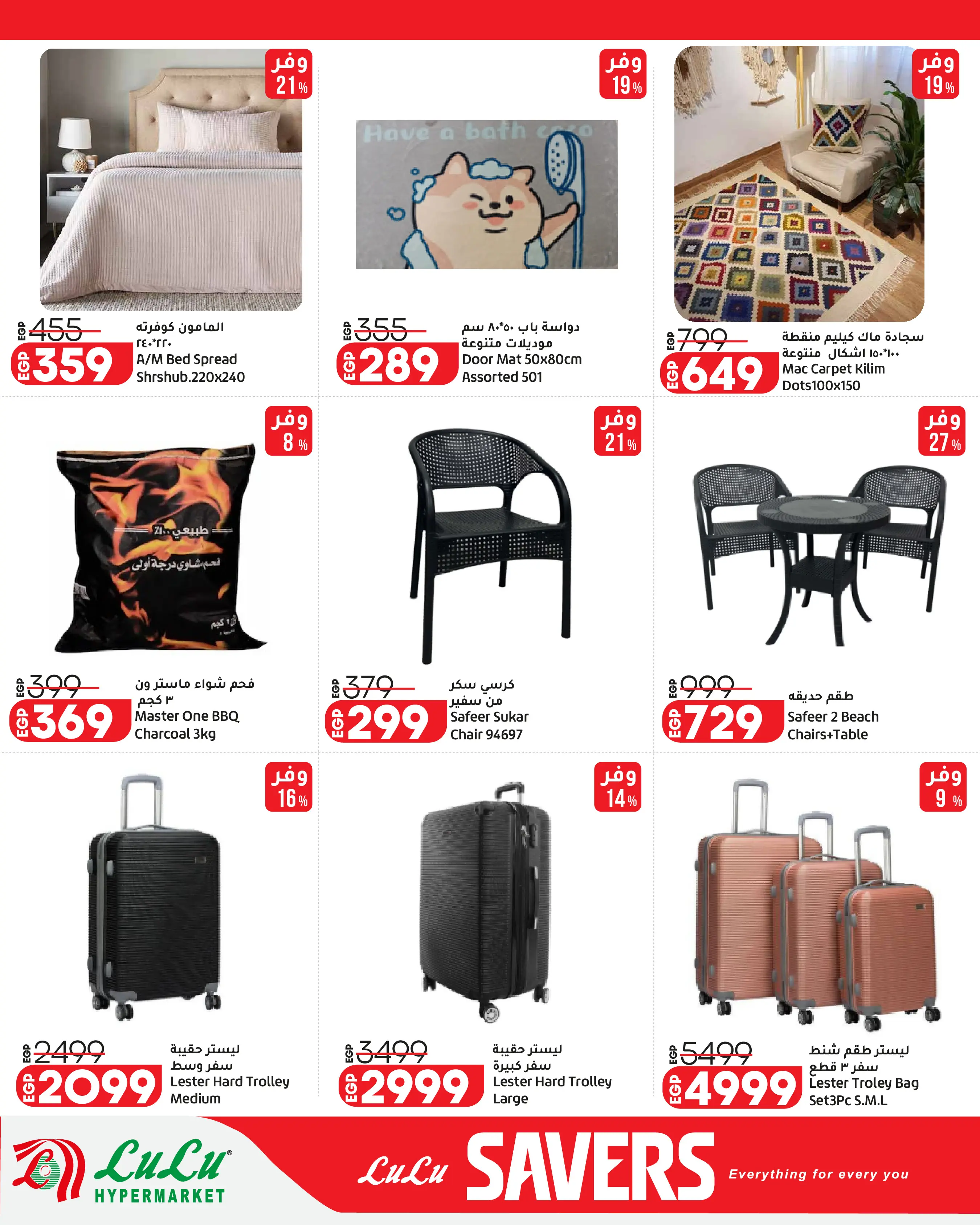 Lulu Hypermarkets Egypt offers from 12 to 18 August 2026 Lulu Savings Offers - Lulu - Egypt - 12 August 2026 – 18 August 2026 - Page 33