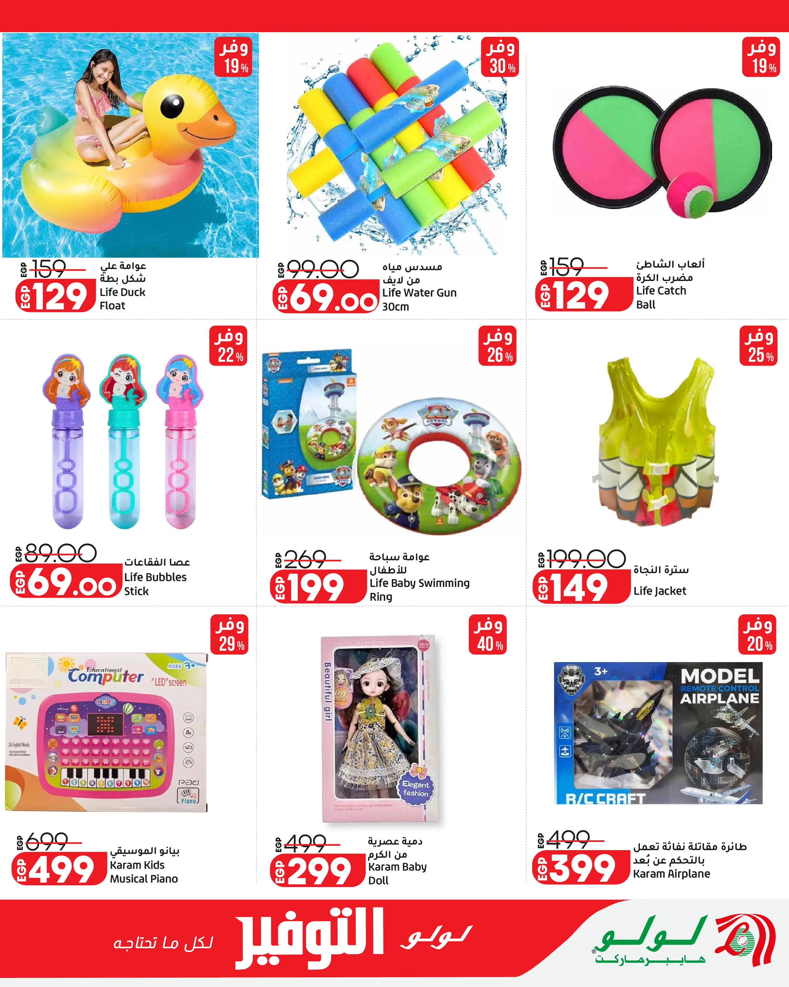 Lulu Hypermarkets Egypt offers from 12 to 18 August 2026 Lulu Savings Offers - Lulu - Egypt - 12 August 2026 – 18 August 2026 - Page 34