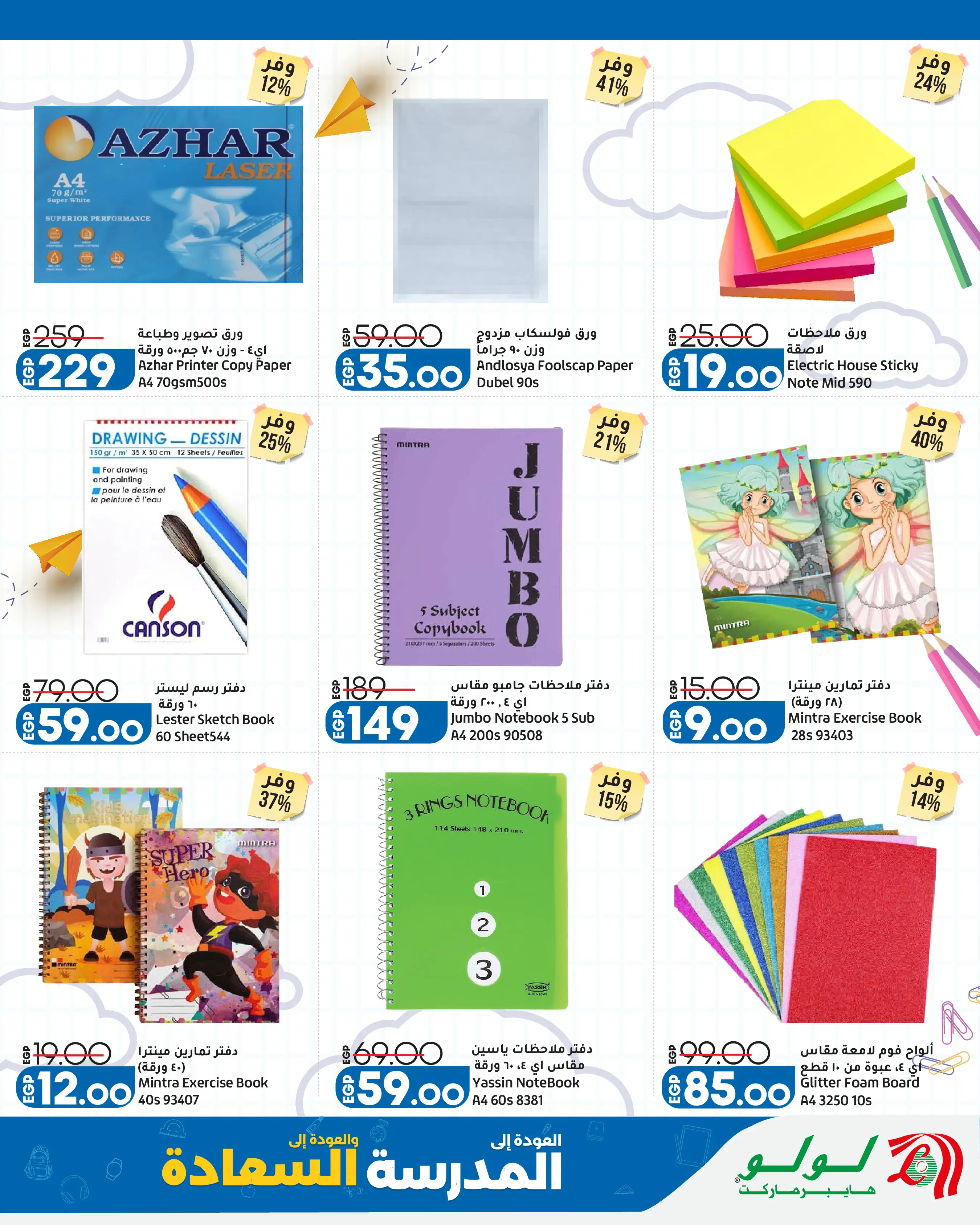 Lulu Hypermarkets Egypt offers from 12 to 18 August 2026 Lulu Savings Offers - Lulu - Egypt - 12 August 2026 – 18 August 2026 - Page 36