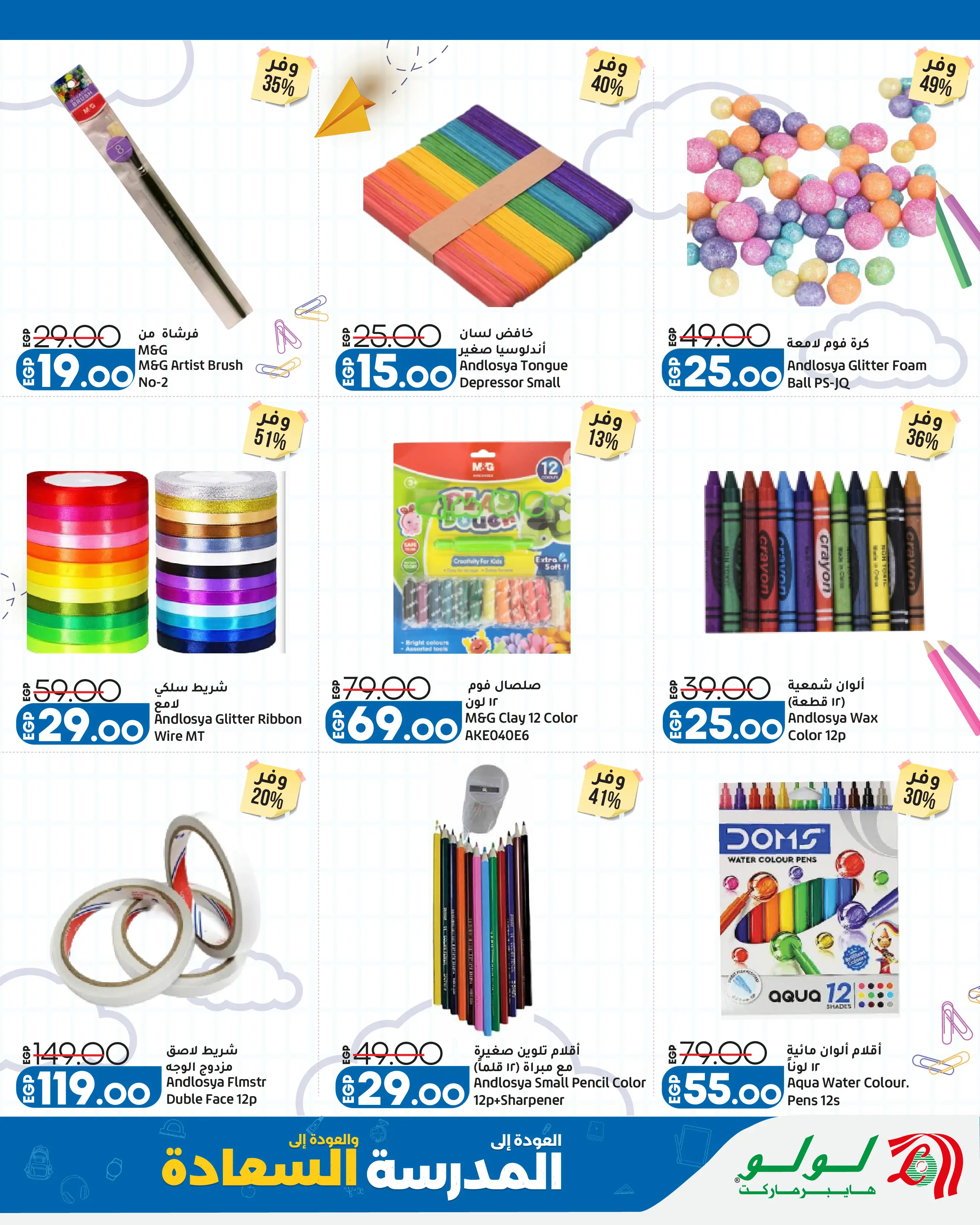 Lulu Hypermarkets Egypt offers from 12 to 18 August 2026 Lulu Savings Offers - Lulu - Egypt - 12 August 2026 – 18 August 2026 - Page 38
