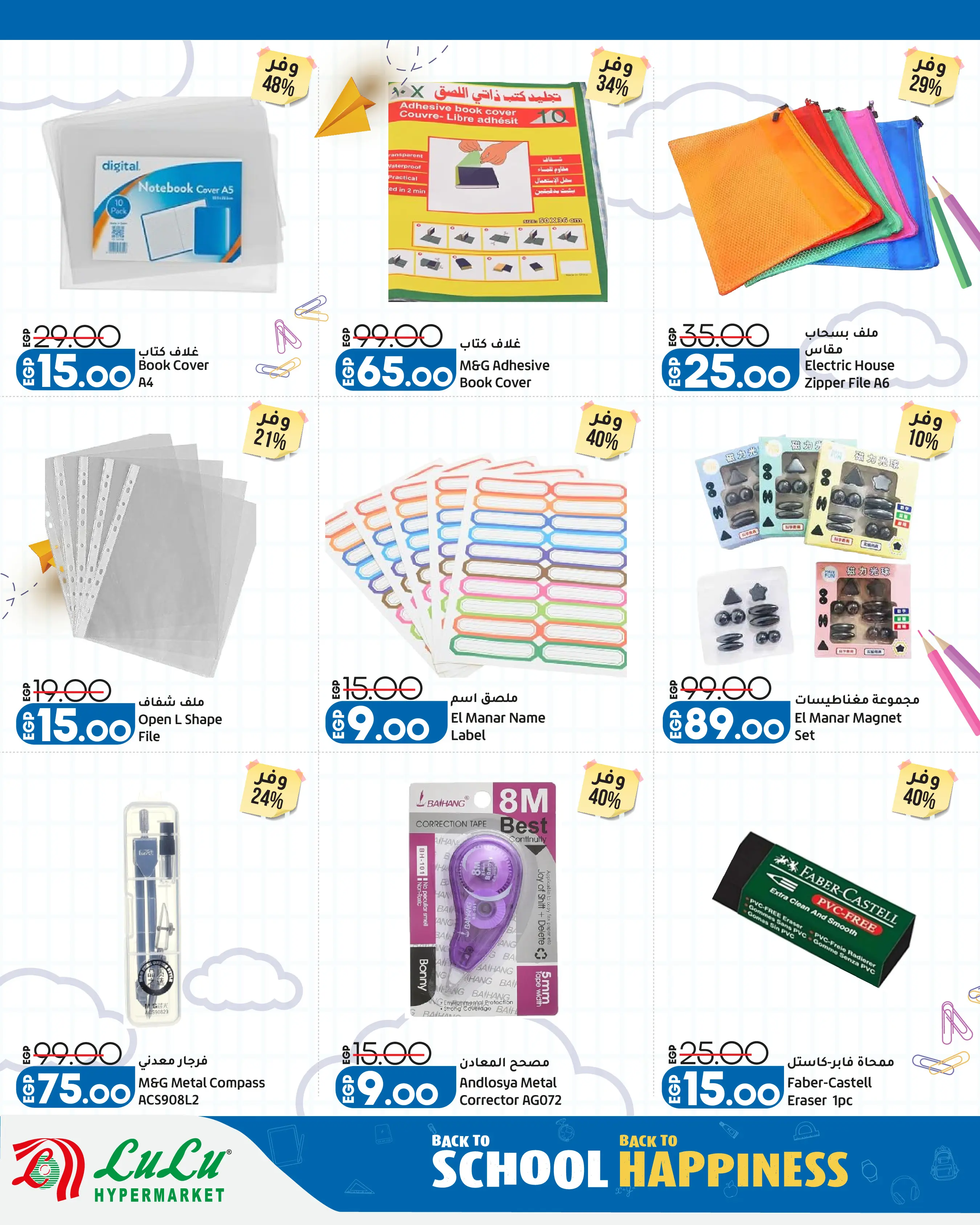Lulu Hypermarkets Egypt offers from 12 to 18 August 2026 Lulu Savings Offers - Lulu - Egypt - 12 August 2026 – 18 August 2026 - Page 39